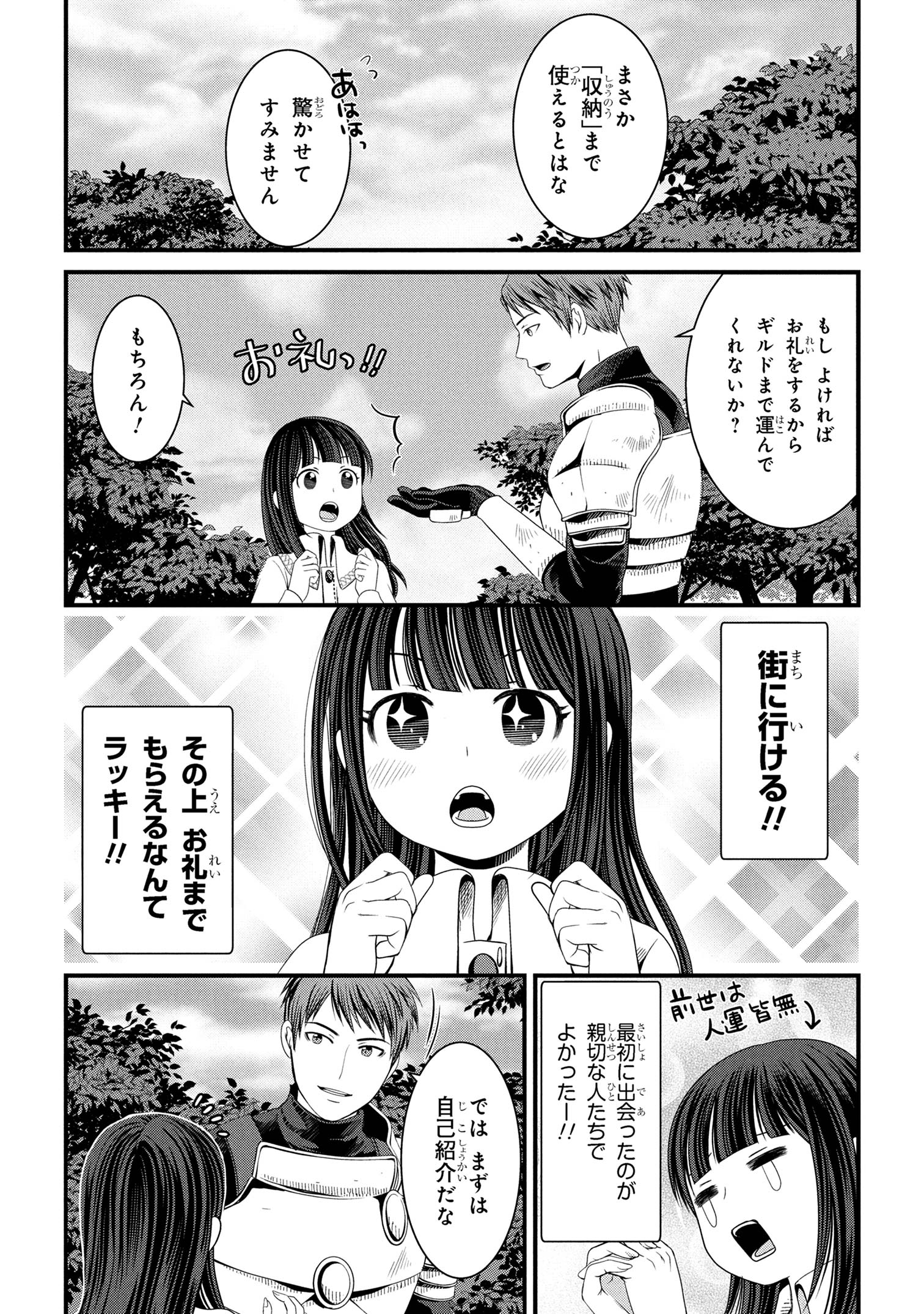 第2話-2】自由に生きようと転生したら、史上4人目の賢者様でした