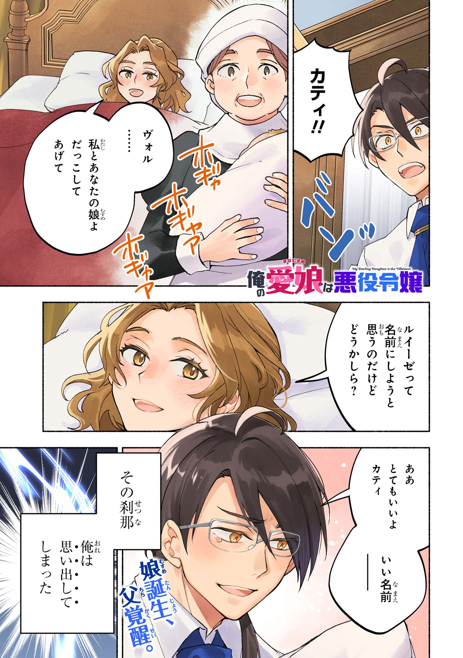 悪女矯正計画 ／俺の愛娘は悪役令嬢 悪女矯正計画 - pixivコミック