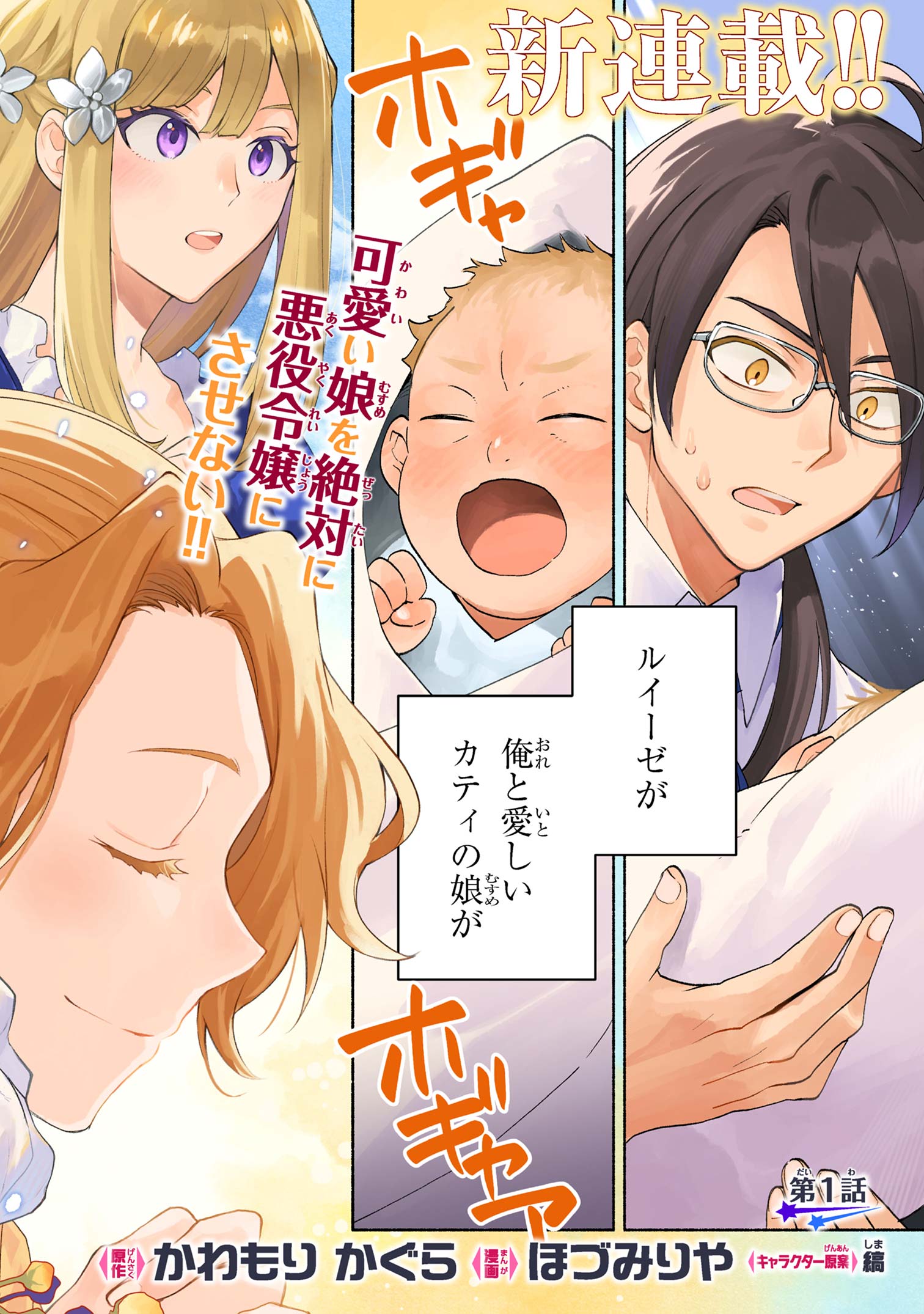 悪女矯正計画 ／俺の愛娘は悪役令嬢 俺の愛娘は悪役令嬢1 | 俺の愛娘は悪役令嬢 | 書籍情報 | MF