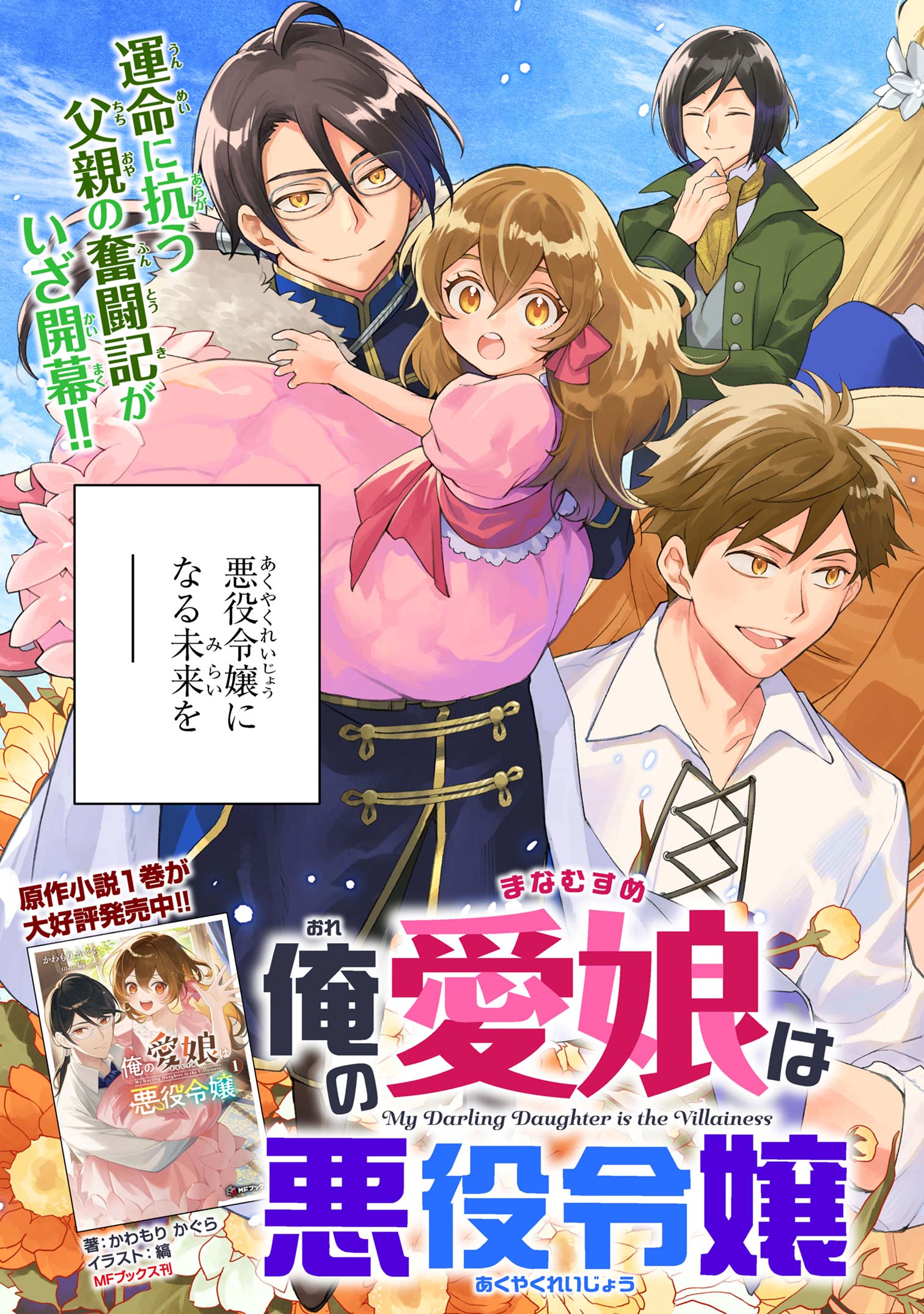 俺の愛娘は悪役令嬢 1 おまとめ専用① 俺の愛娘は悪役令嬢 1」ほづみりや [角川コミックス・エース