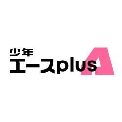 少年エースplus