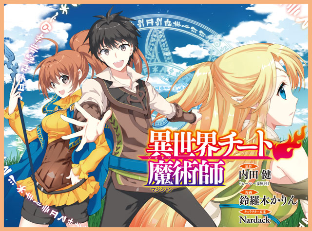 異世界チート魔術師