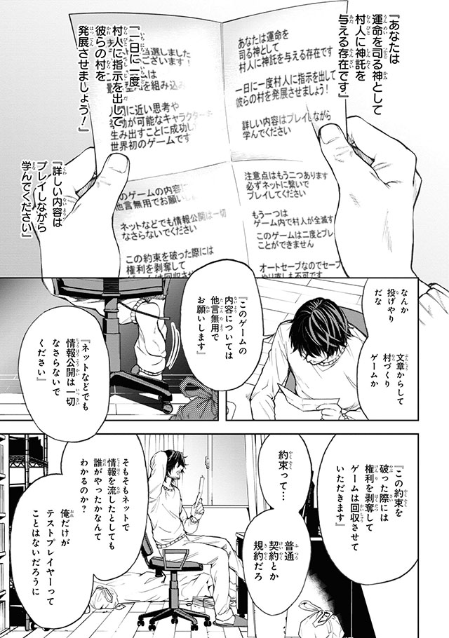 村づくりゲームのnpcが生身の人間としか思えない お試し読み