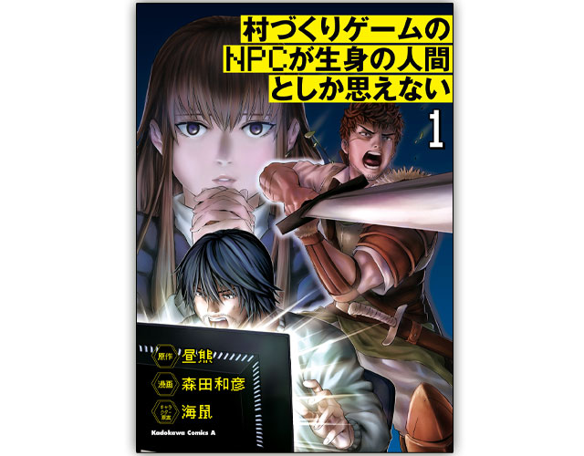 村づくりゲームのnpcが生身の人間としか思えない お試し読み