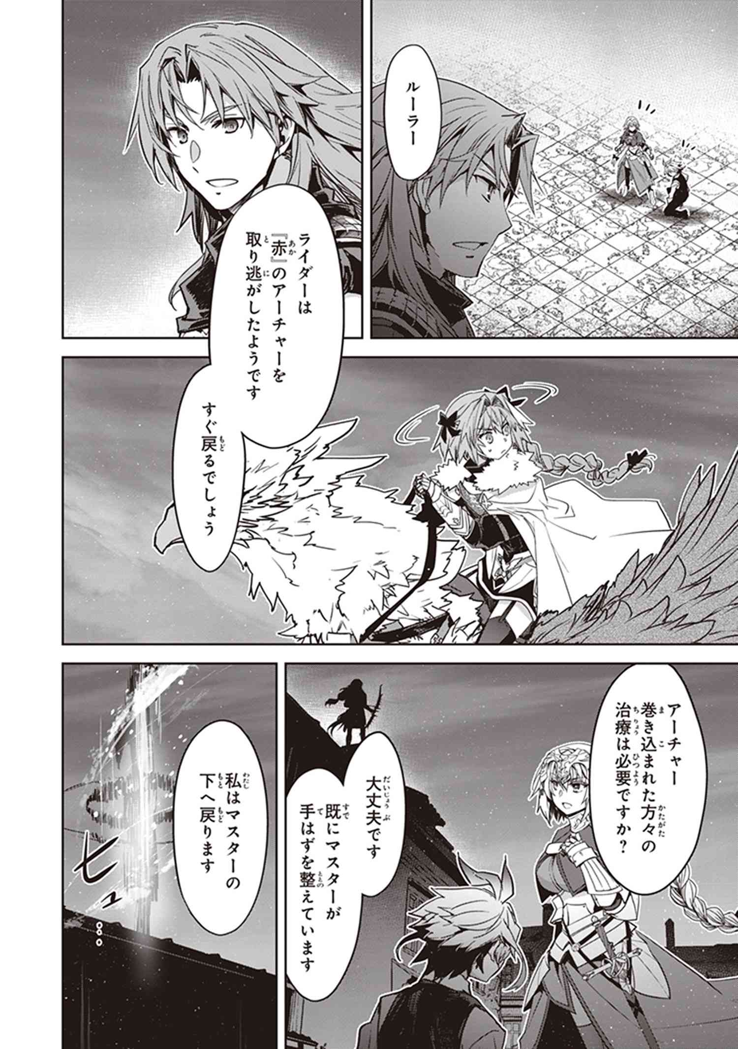 Fate Apocrypha Episode 49 2 偽の聖女 公開期限22年3月22日 火 まで Type Moonコミックエース 無料で漫画が読めるオンラインマガジン