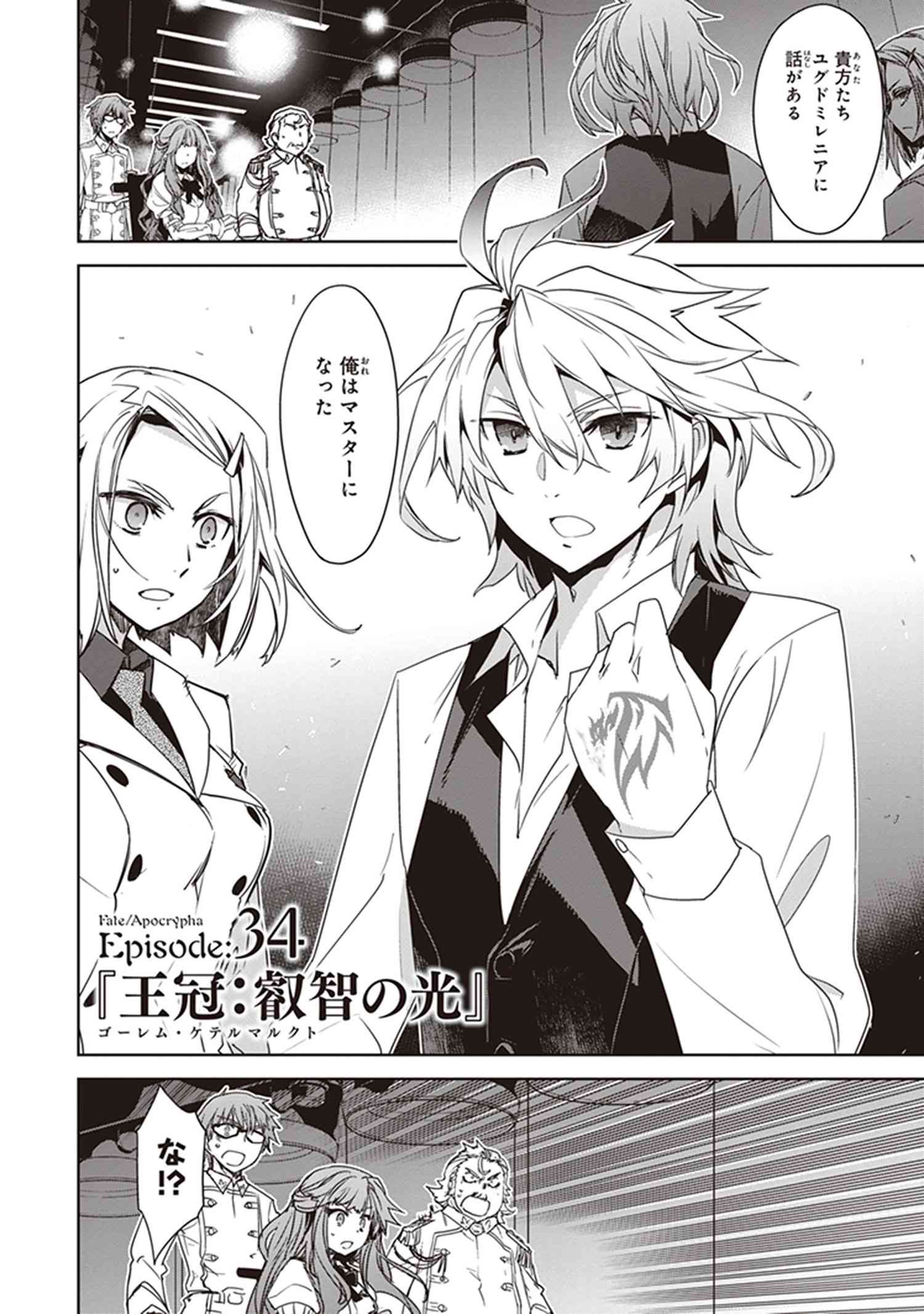 Fate Apocrypha Episode 34 1 王冠 叡智の光 公開期限21年6月15日 火 まで Type Moonコミックエース 無料で漫画が読めるオンラインマガジン Fate Apocrypha Episode 34 1 王冠 叡智の光 公開期限21年6月15日 火 まで Type Moonコミックエース 無料で漫画が読めるオンラインマガジン