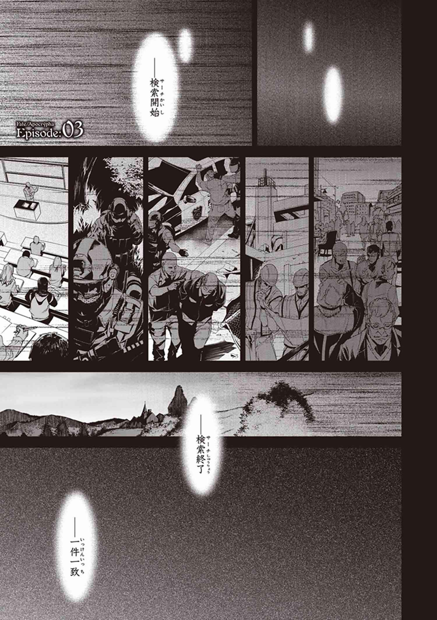 Fate Apocrypha Episode 03 開幕前夜 聖女 Type Moonコミックエース 無料で漫画が読めるオンラインマガジン