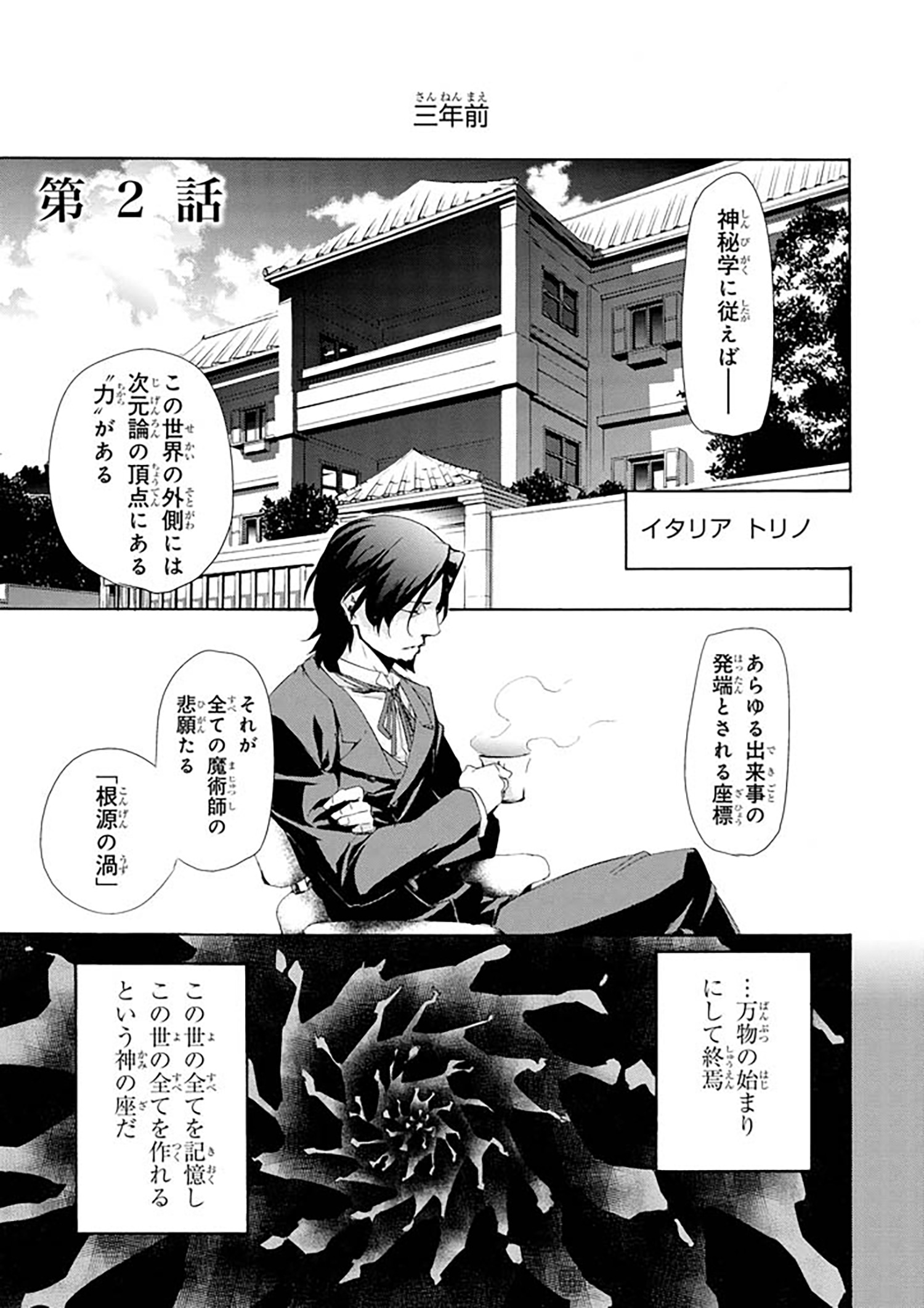 Fate Zero 第2話 Type Moonコミックエース 無料で漫画が読めるオンラインマガジン
