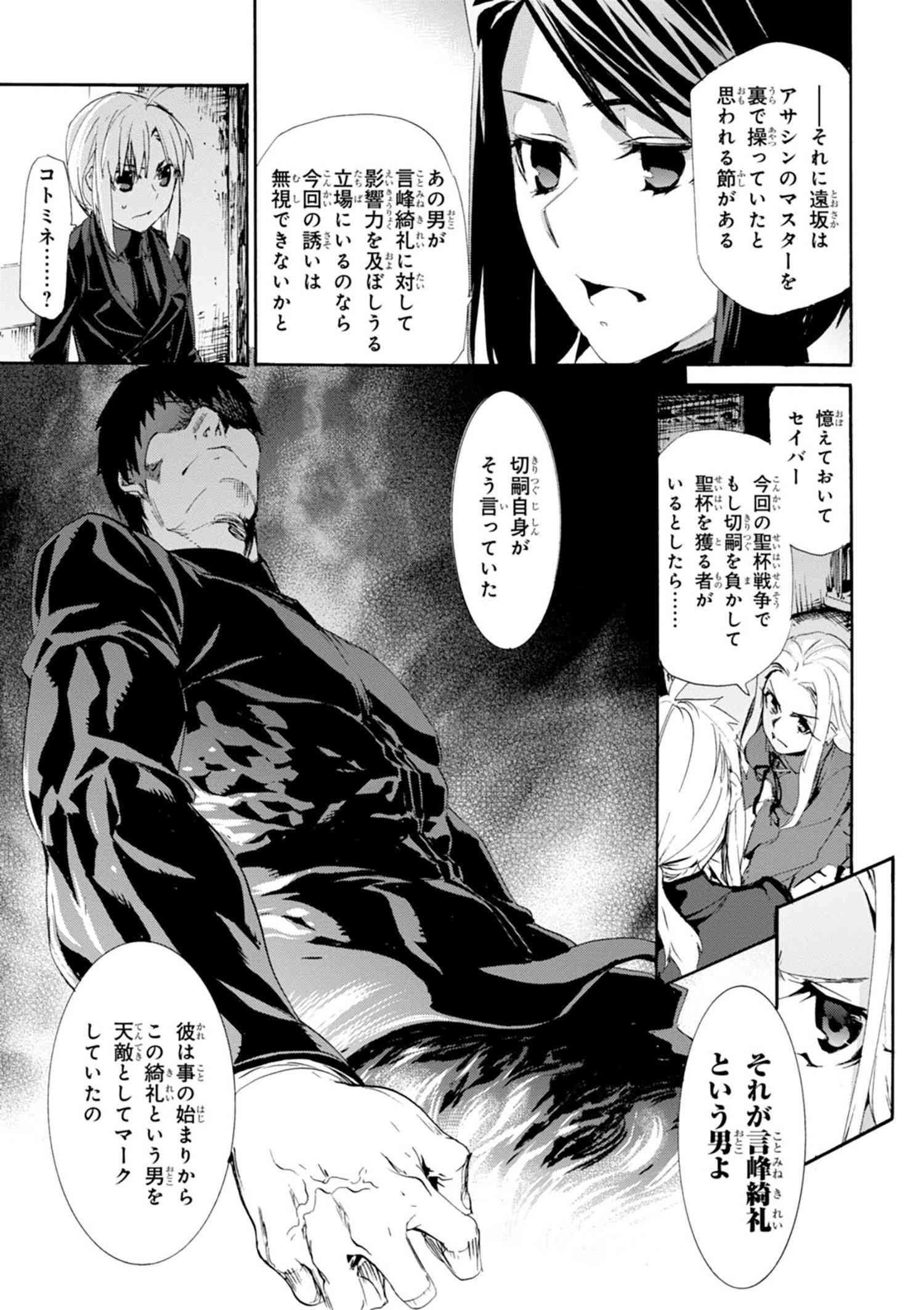 Fate Zero 第44話 2 公開期限21年7月22日 木 まで Type Moonコミックエース 無料で漫画が読めるオンラインマガジン