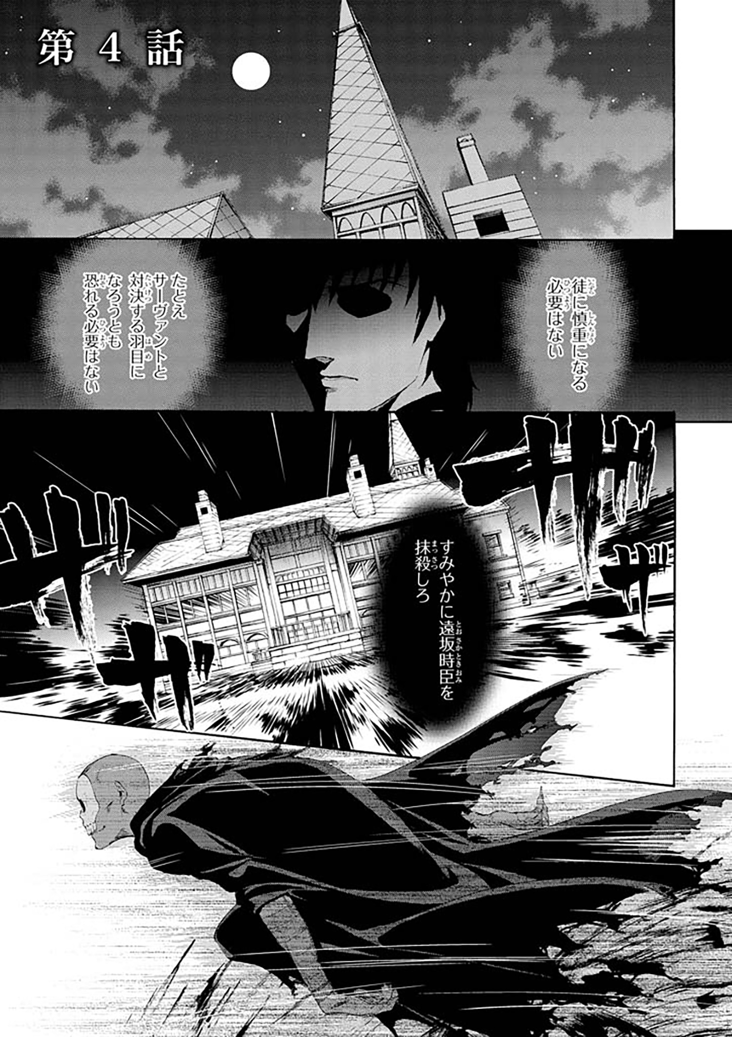 Fate Zero 第4話 1 Type Moonコミックエース 無料で漫画が読めるオンラインマガジン