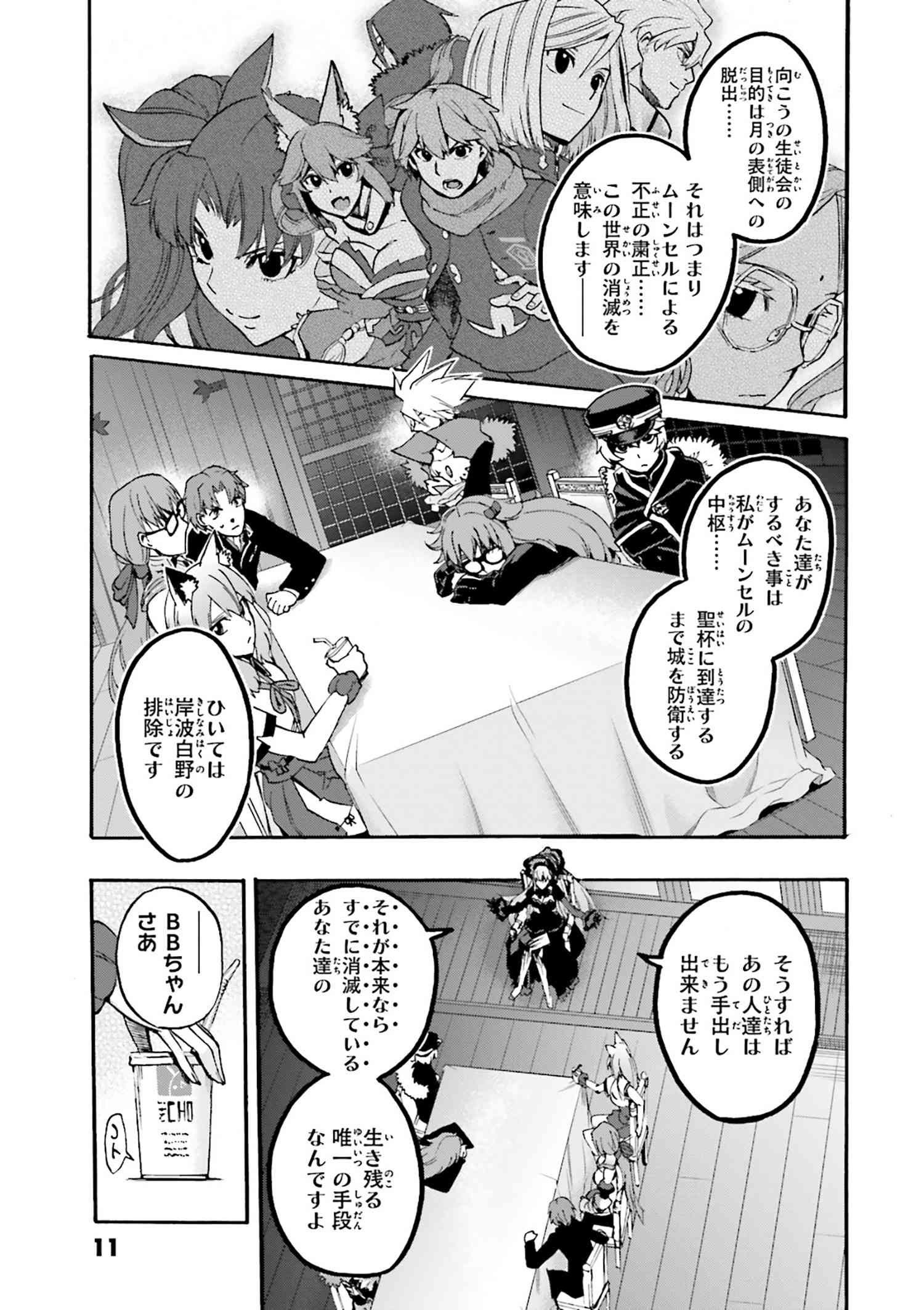 フェイト エクストラ Ccc Foxtail Chapter25 2 会議 Type Moonコミックエース 無料で漫画が読めるオンラインマガジン