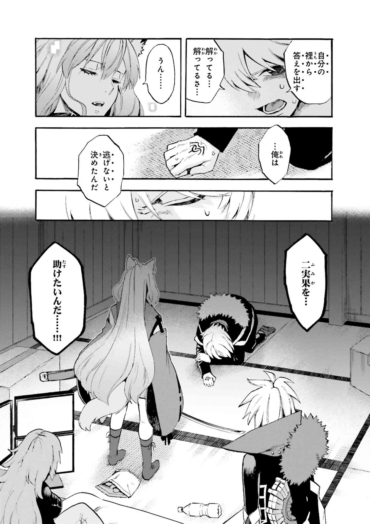 Chapter59-2]フェイト／エクストラ CCC FoxTail - たけのこ星人 / TYPE 