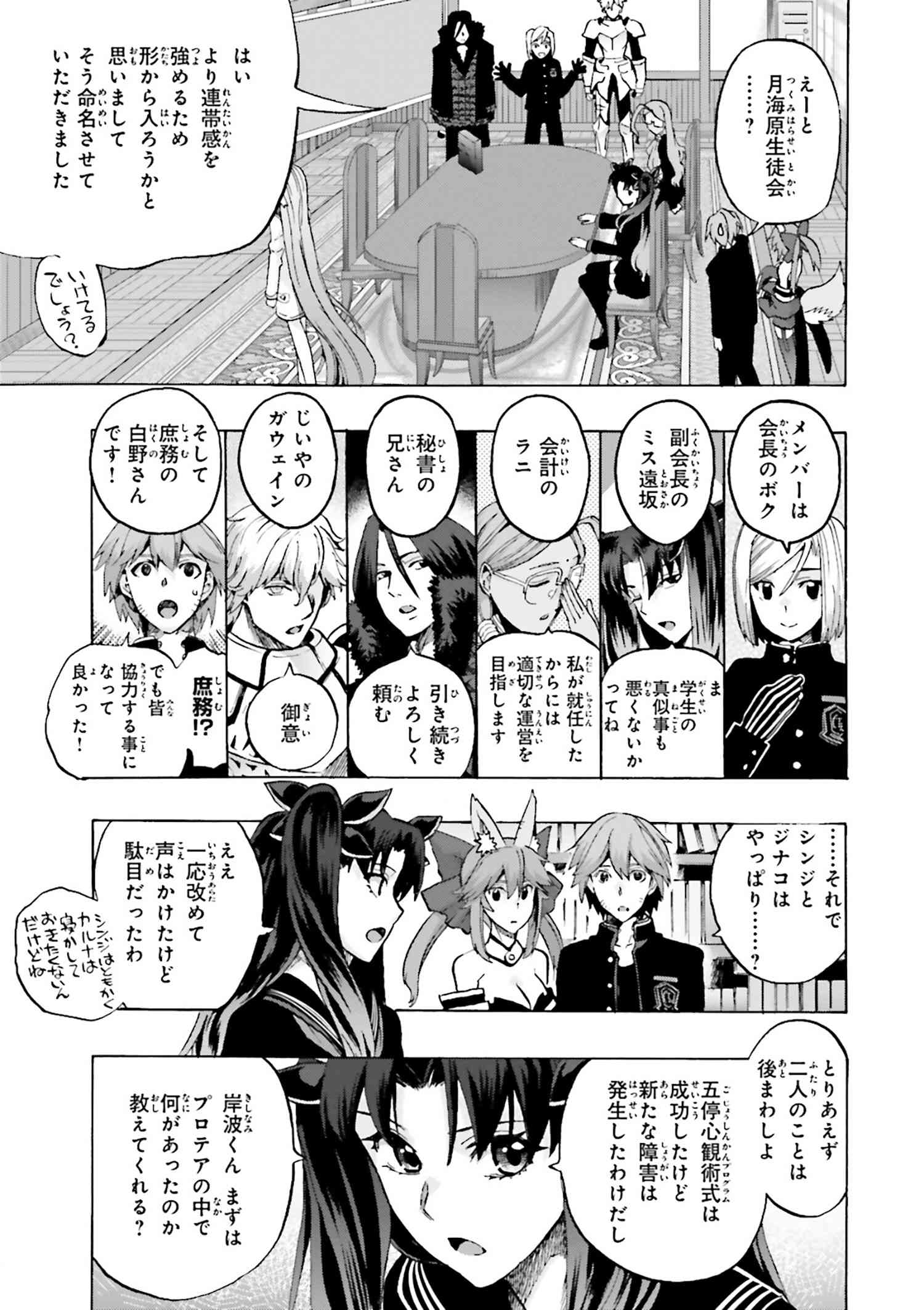 フェイト エクストラ Ccc Foxtail Chapter18 1 サクラファイブ Type Moonコミックエース 無料で漫画が読めるオンラインマガジン