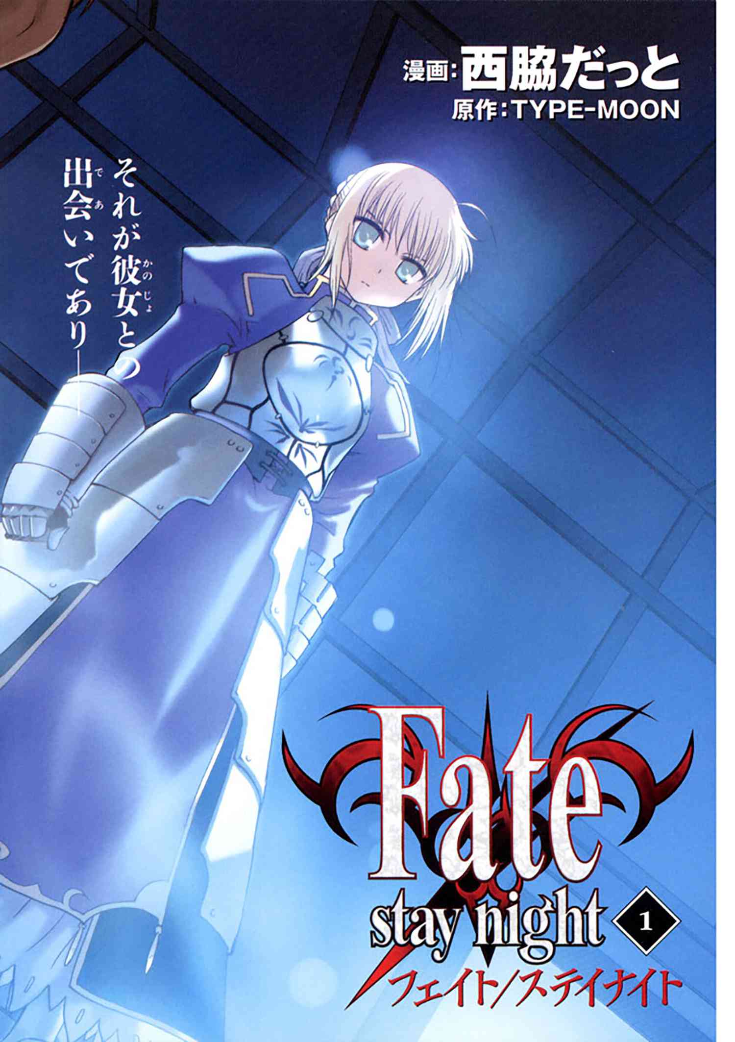 Fate Stay Night 第1話 The 1st Day Type Moonコミックエース 無料で漫画が読めるオンラインマガジン
