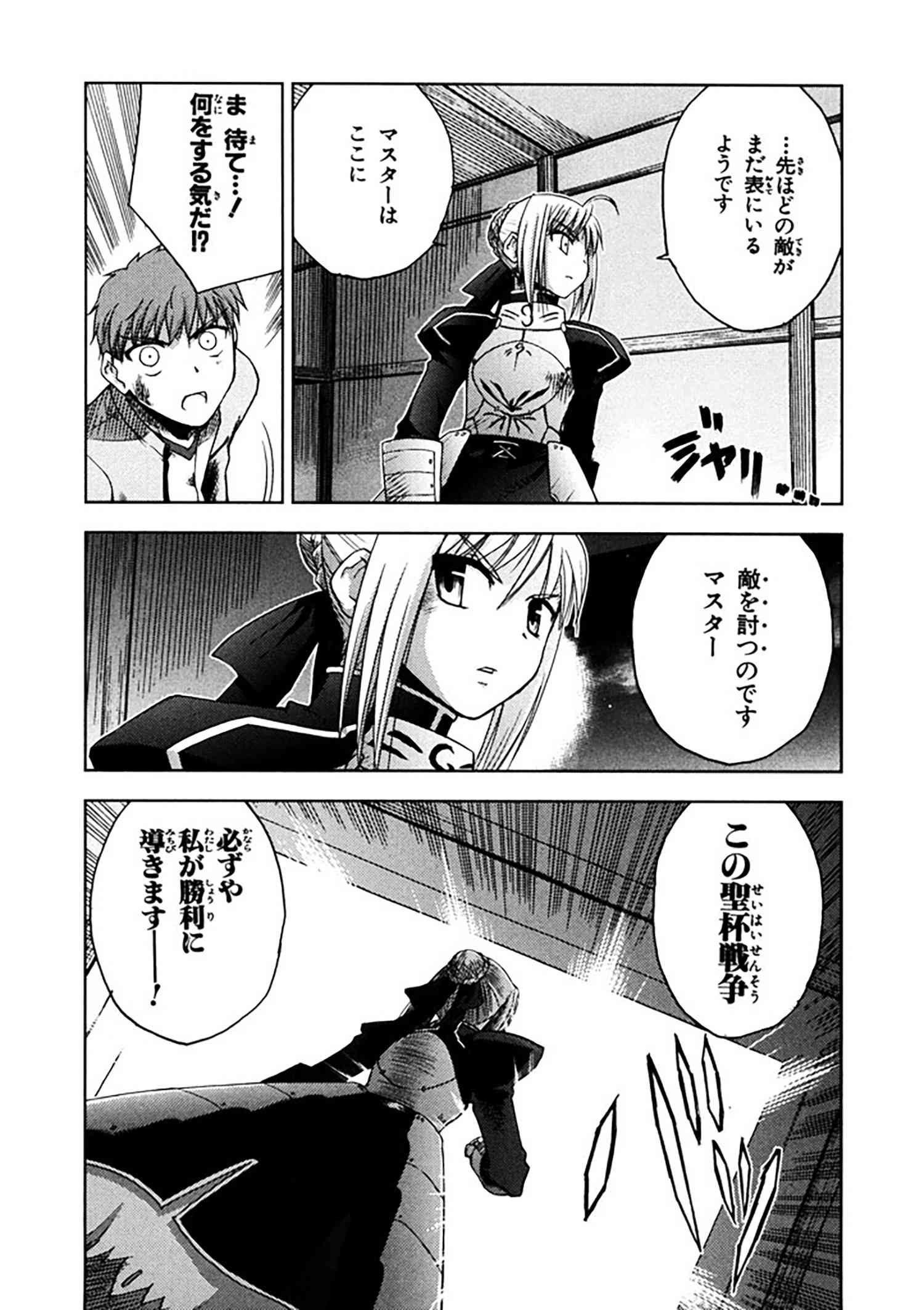 Fate Stay Night 第2話 The 1st Day Type Moonコミックエース 無料で漫画が読めるオンラインマガジン