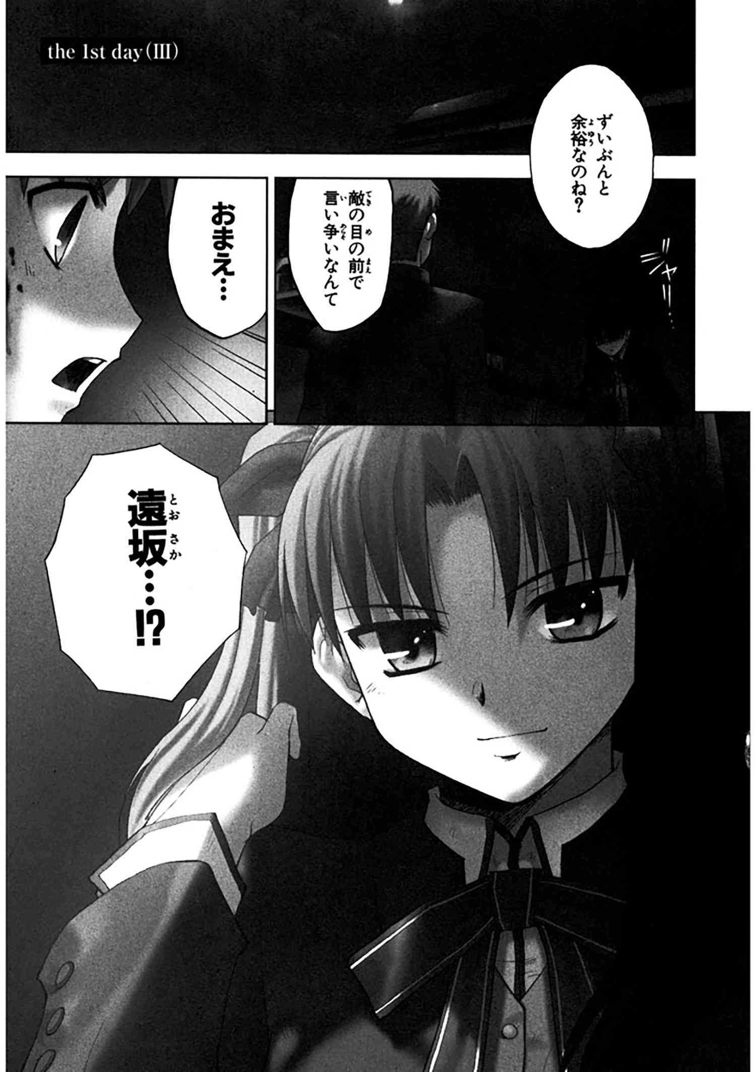 Fate Stay Night 第3話 The 1st Day Type Moonコミックエース 無料で漫画が読めるオンラインマガジン