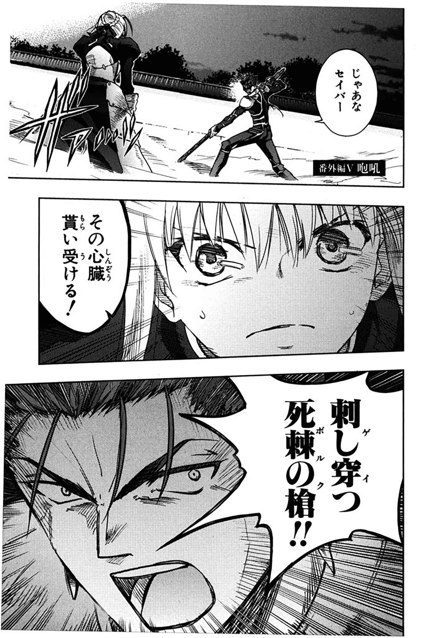 Fate Stay Night 番外編 咆吼 公開期限21年8月29日 日 まで Type Moonコミックエース 無料で漫画が読めるオンラインマガジン