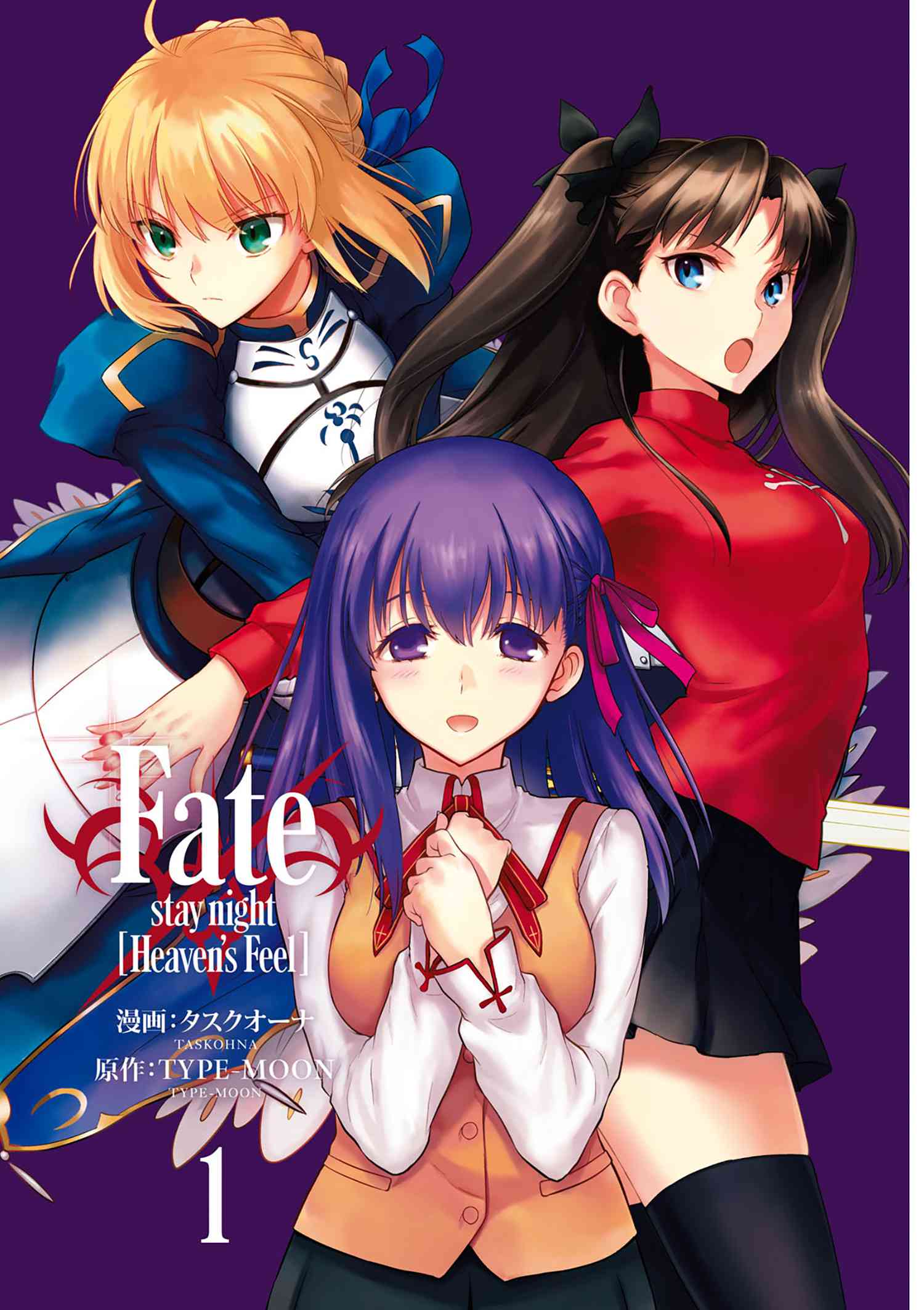 Fate Stay Night Heaven S Feel 1 1日目 日常 Type Moonコミックエース 無料で漫画が読めるオンラインマガジン