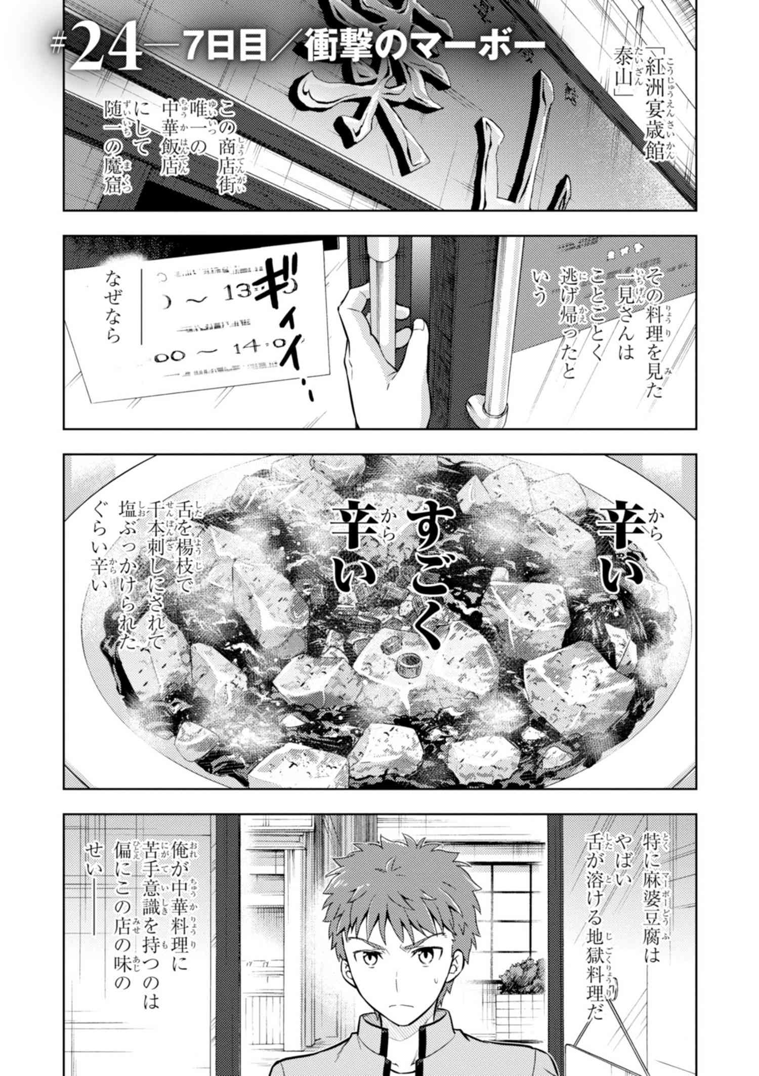 Fate Stay Night Heaven S Feel 24 1 7日目 衝撃のマーボー Type Moonコミックエース 無料で漫画が読めるオンラインマガジン