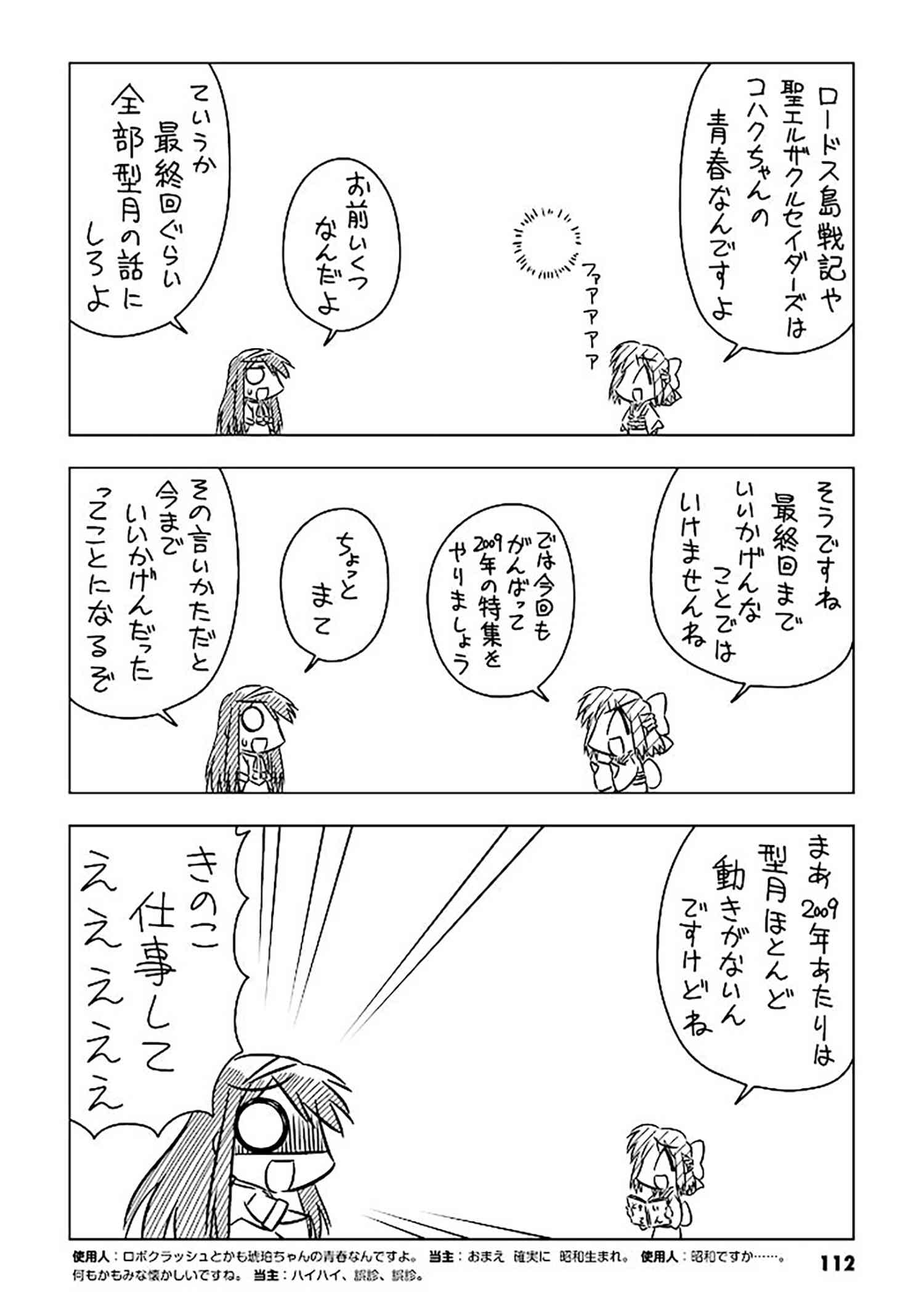 コハエース 最終回 さよならステキなコハクさん Type Moonコミックエース 無料で漫画が読めるオンラインマガジン