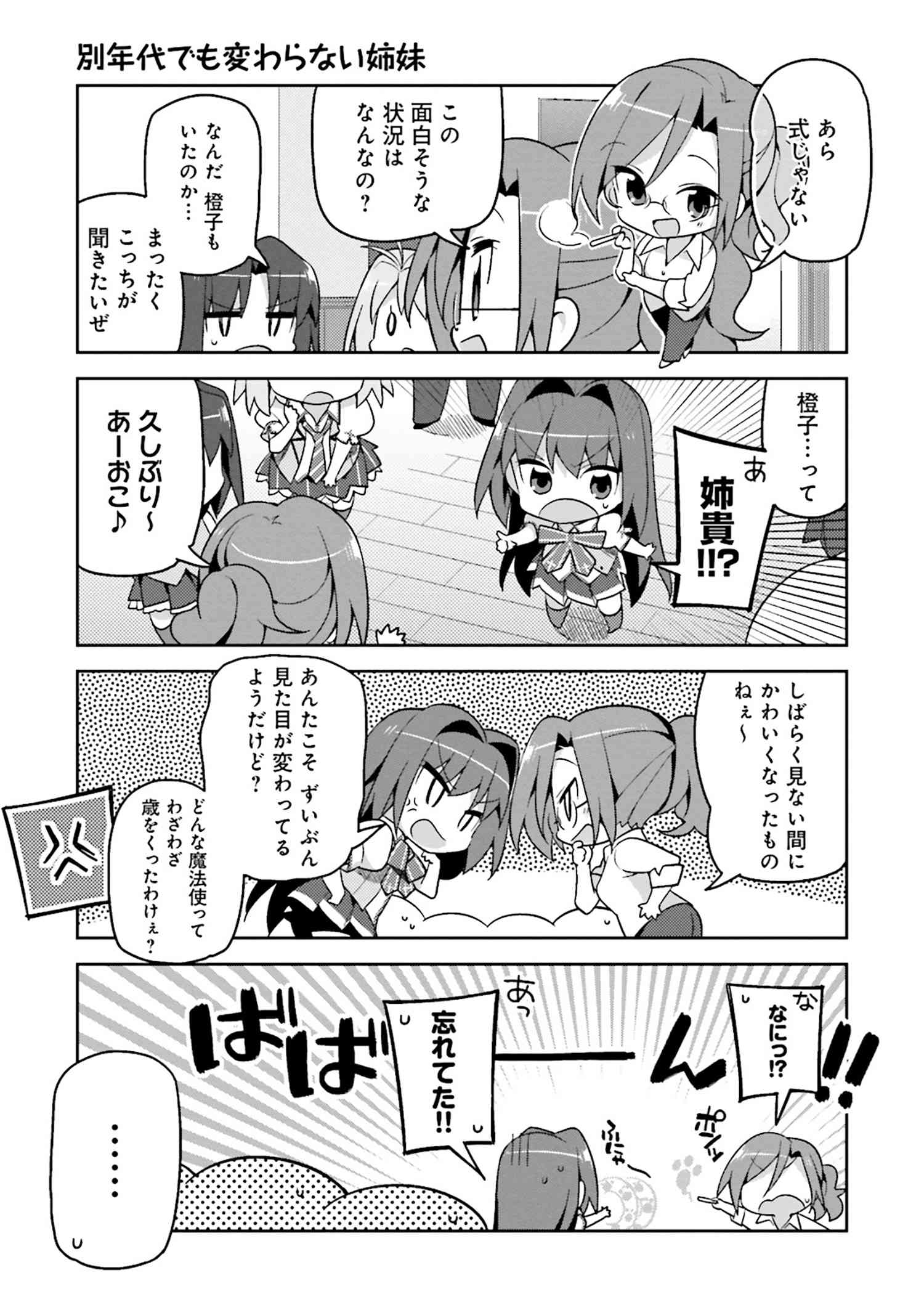 Type Moon学園 ちびちゅき 2時限目 学園の平和を守れ Type Moonコミックエース 無料で漫画が読めるオンラインマガジン