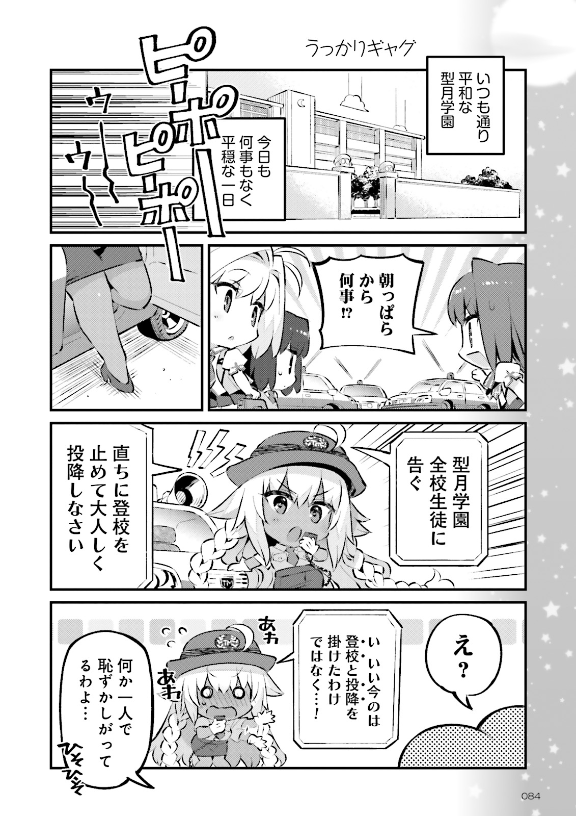 Type Moon学園 ちびちゅき 番外編 1 備えあれば憂いなし Type Moonコミックエース 無料で漫画が読めるオンラインマガジン