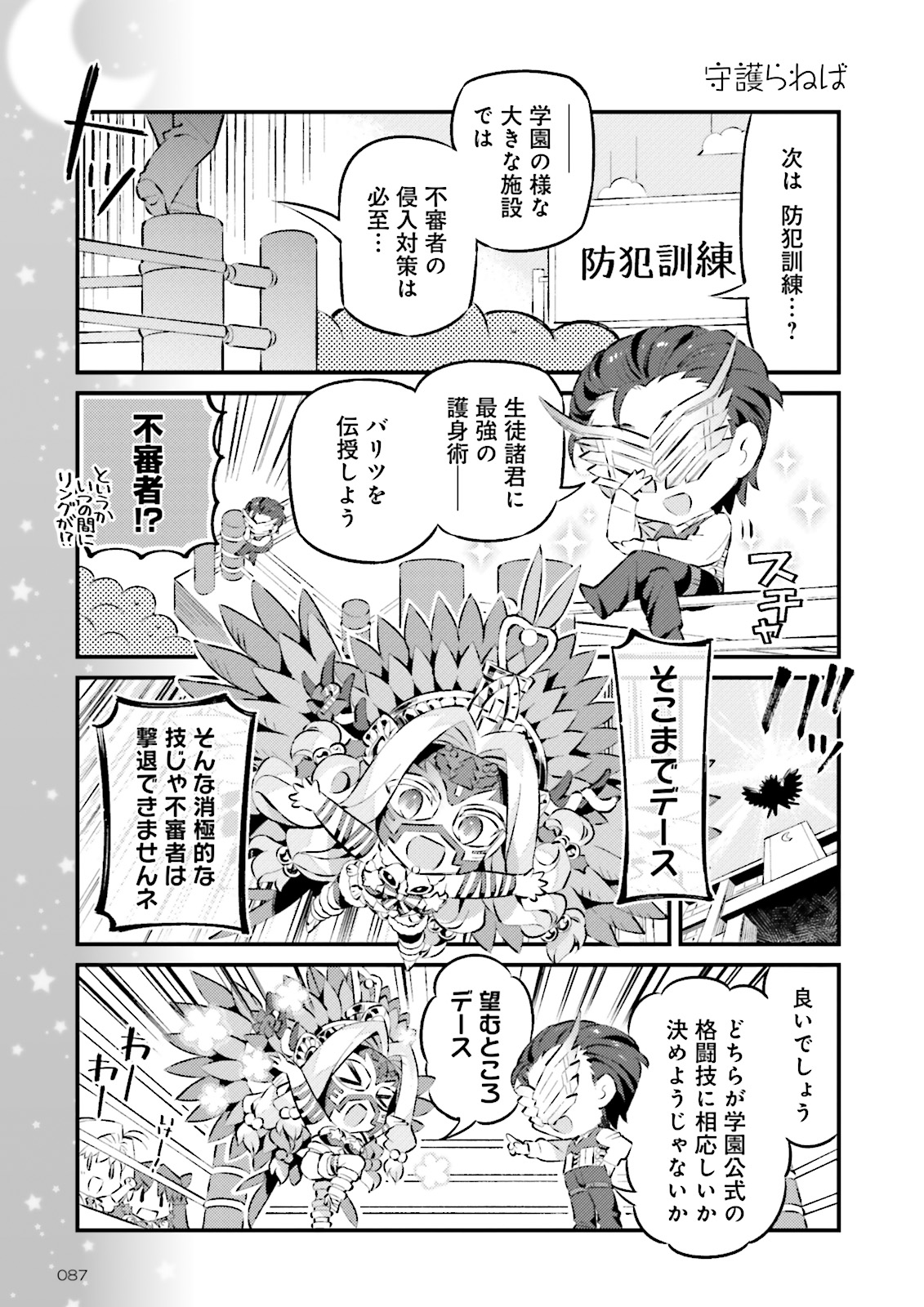 Type Moon学園 ちびちゅき 番外編 2 備えあれば憂いなし Type Moonコミックエース 無料で漫画が読めるオンラインマガジン