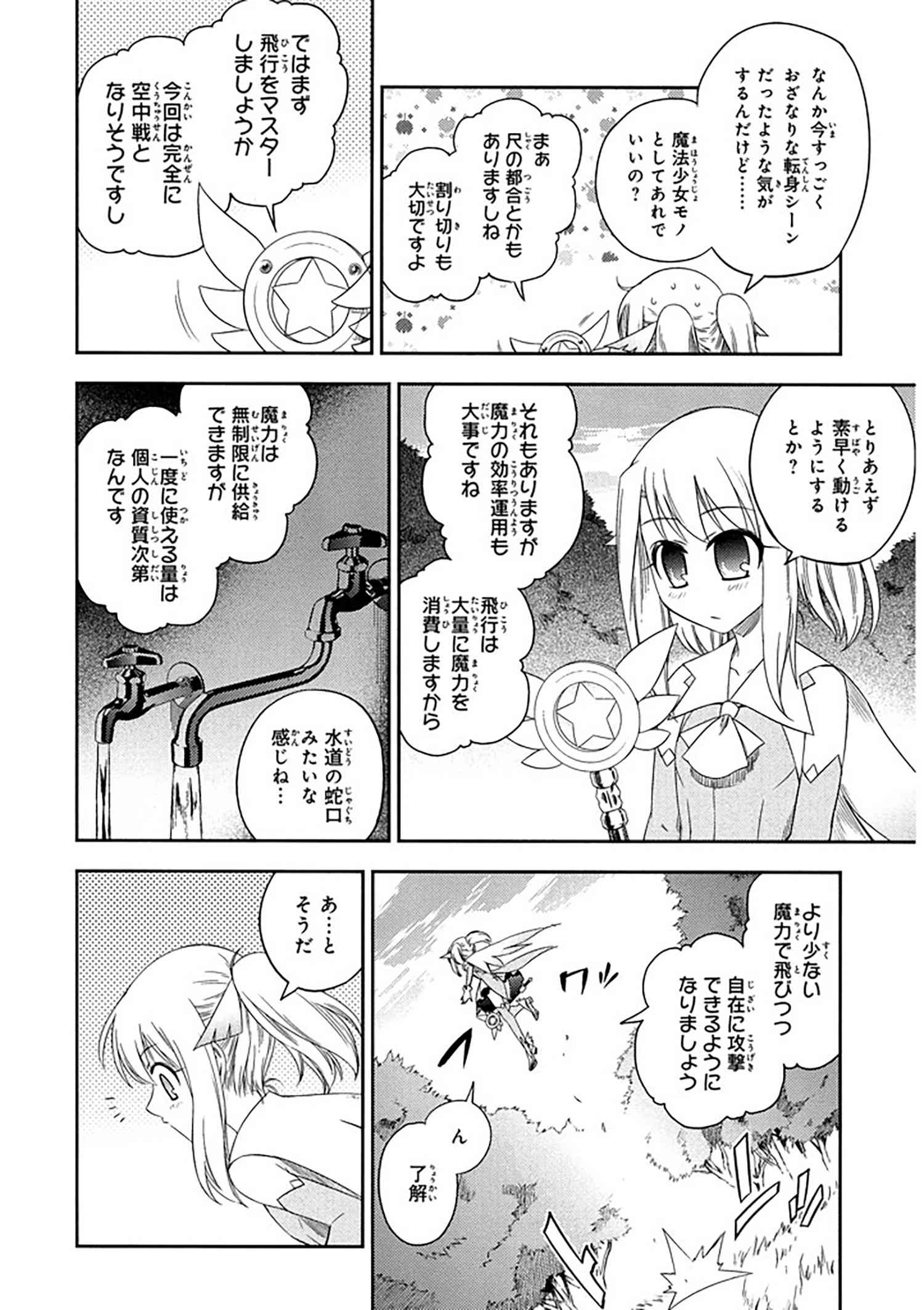 プリズマ☆イリヤ　漫画 
