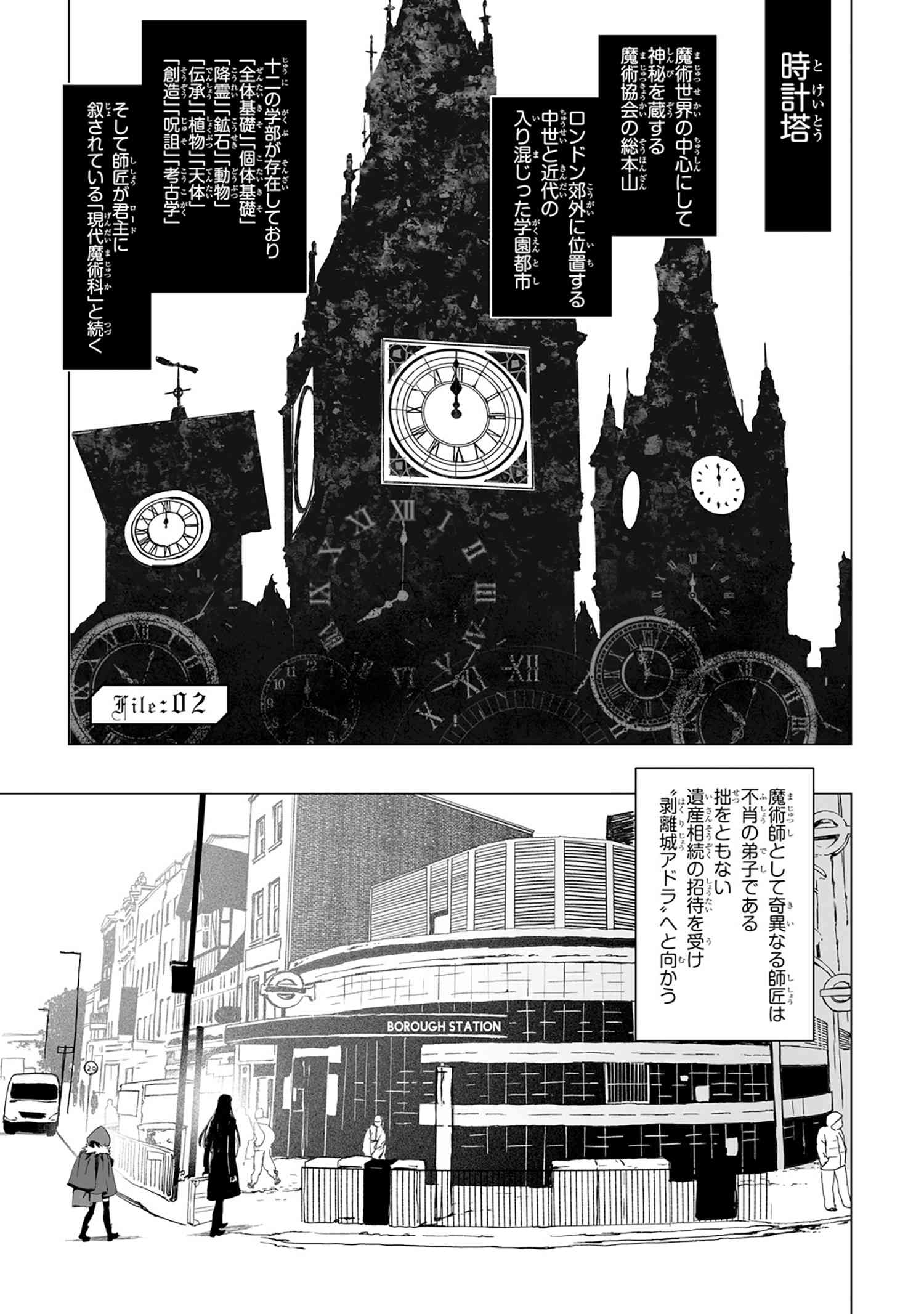 ロード エルメロイii世の事件簿 File 02 Type Moonコミックエース 無料で漫画が読めるオンラインマガジン