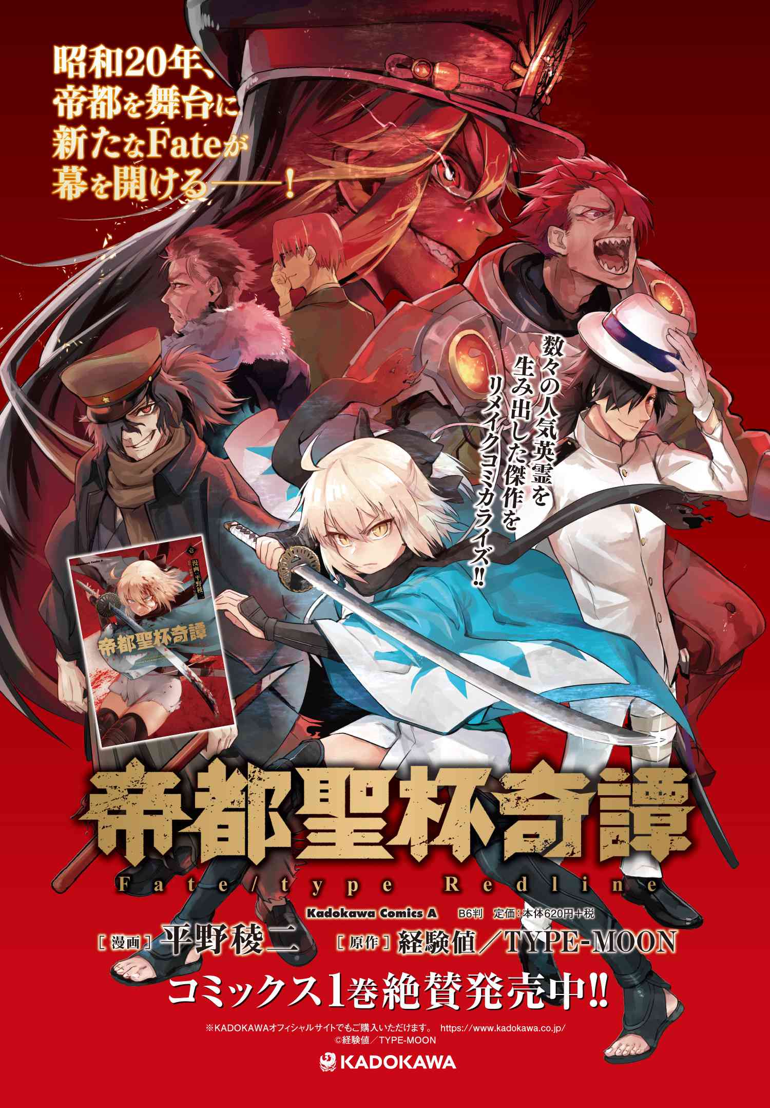 帝都聖杯奇譚 Fate Type Redline 第五話 Type Moonコミックエース 無料で漫画が読めるオンラインマガジン