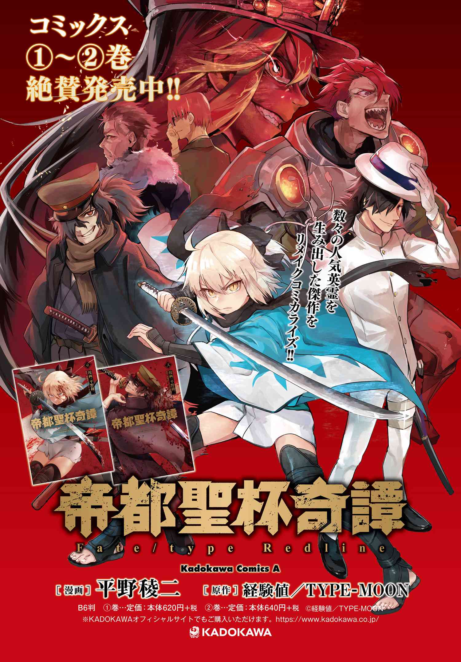 帝都聖杯奇譚 Fate Type Redline 第十三話 Type Moonコミックエース 無料で漫画が読めるオンラインマガジン 帝都聖杯奇譚 Fate Type Redline 第十三話 Type Moonコミックエース 無料で漫画が読めるオンラインマガジン