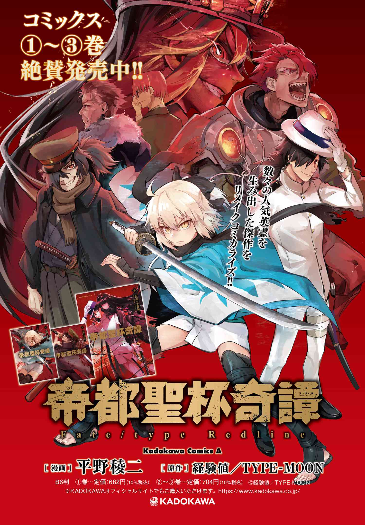 第十四話-③】帝都聖杯奇譚 Fate/type Redline｜TYPE-MOON