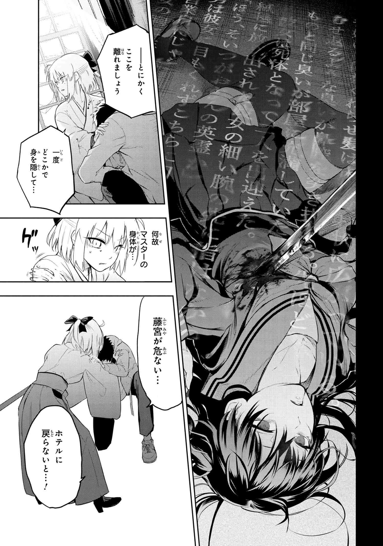 帝都聖杯奇譚 Fate Type Redline 第五話 Type Moonコミックエース 無料で漫画が読めるオンラインマガジン