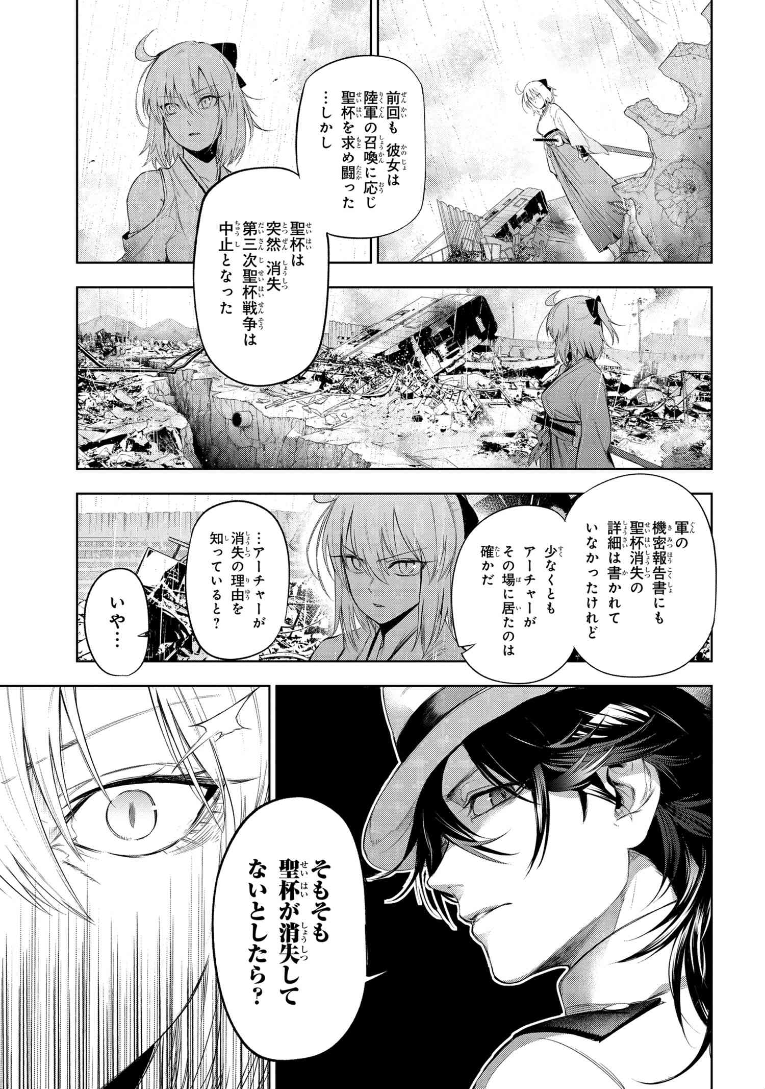 帝都聖杯奇譚 Fate Type Redline 第十一話 Type Moonコミックエース 無料で漫画が読めるオンラインマガジン