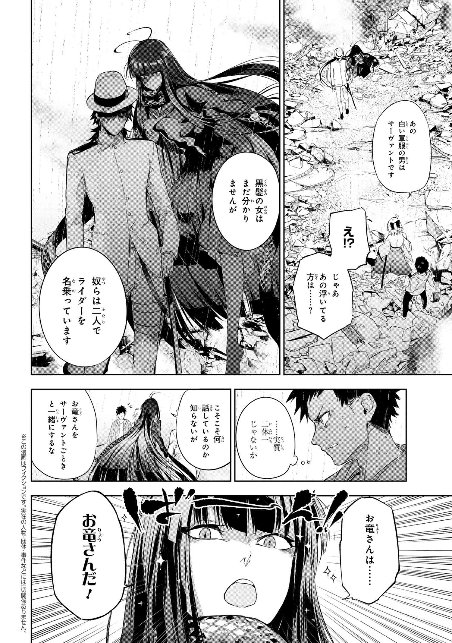 帝都聖杯奇譚 Fate Type Redline 第十二話 Type Moonコミックエース 無料で漫画が読めるオンラインマガジン