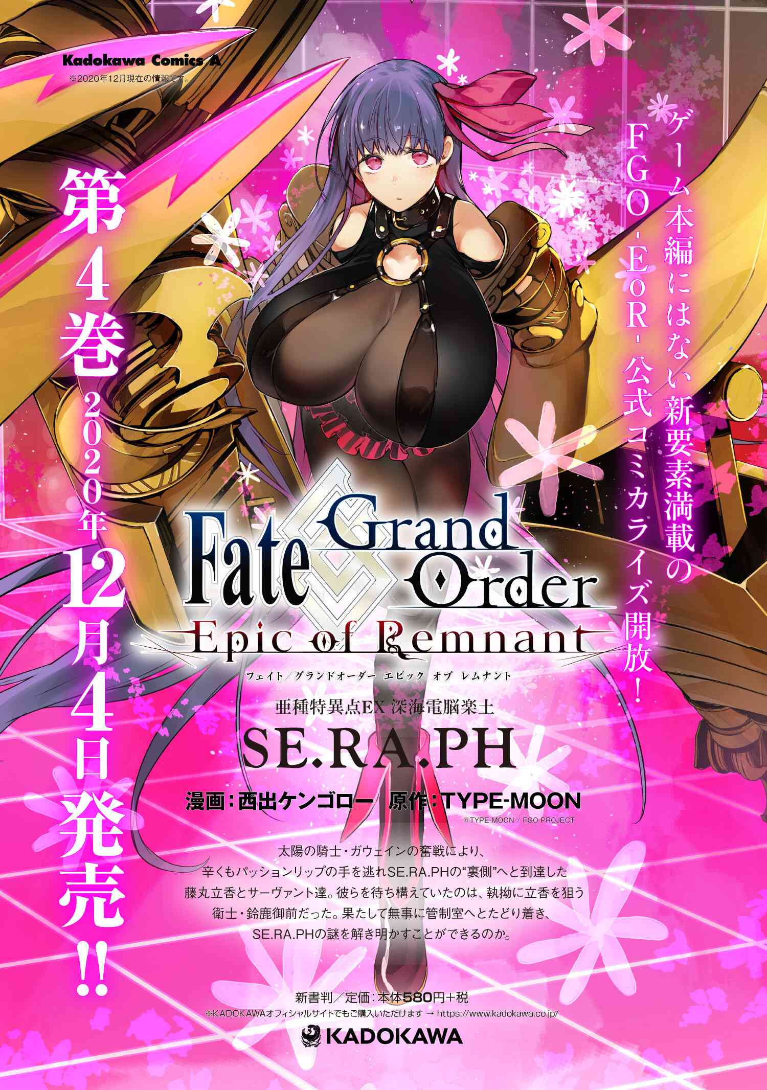 Fate Grand Order Epic Of Remnant 亜種特異点ex 深海電脳楽土 Se Ra Ph 第22話 1 ナッツ クラッカーをもう一度 Type Moonコミックエース 無料で漫画が読めるオンラインマガジン