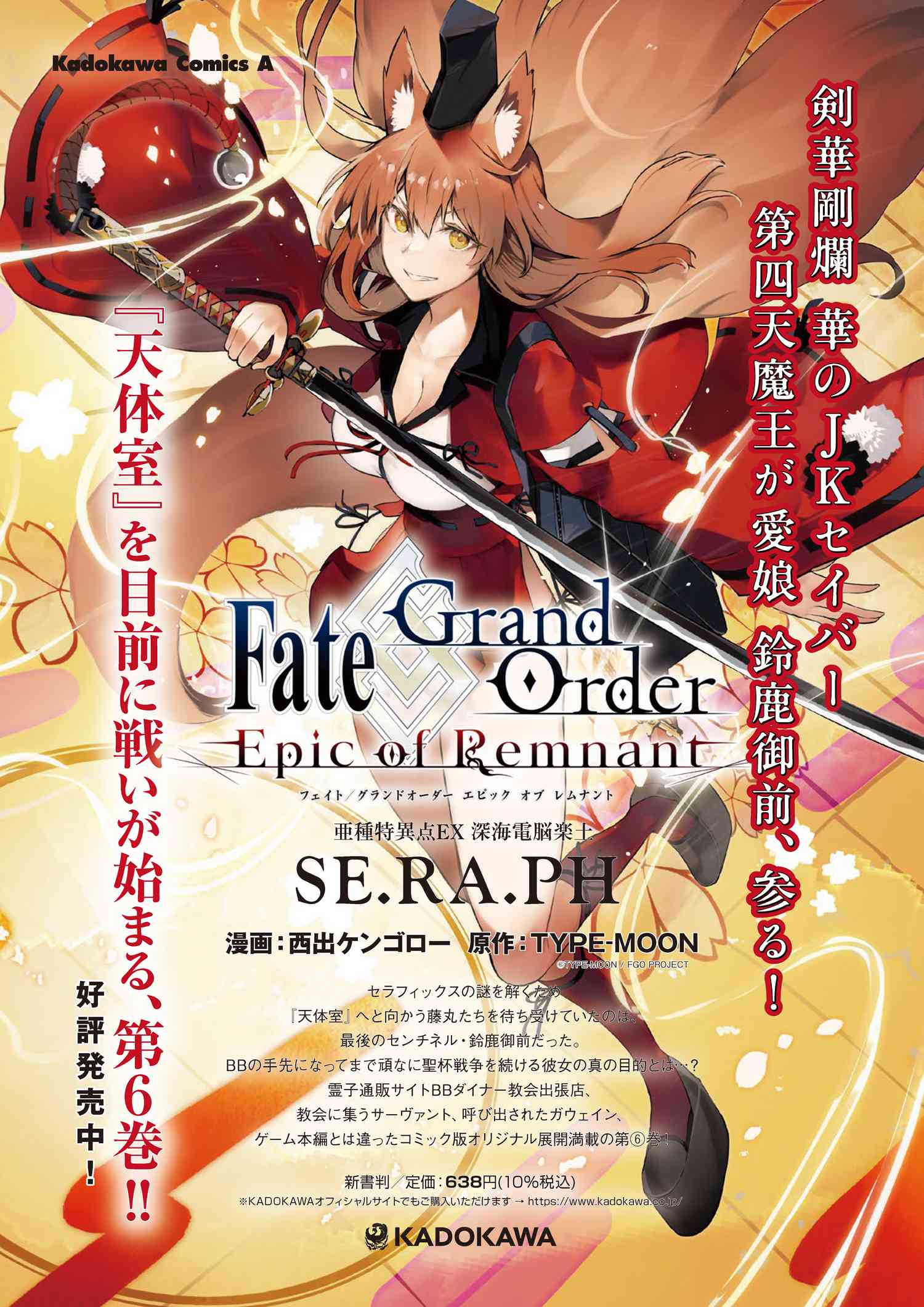 第28話-2]Fate/Grand Order -Epic of Remnant- 亜種特異点EX 深海電脳 