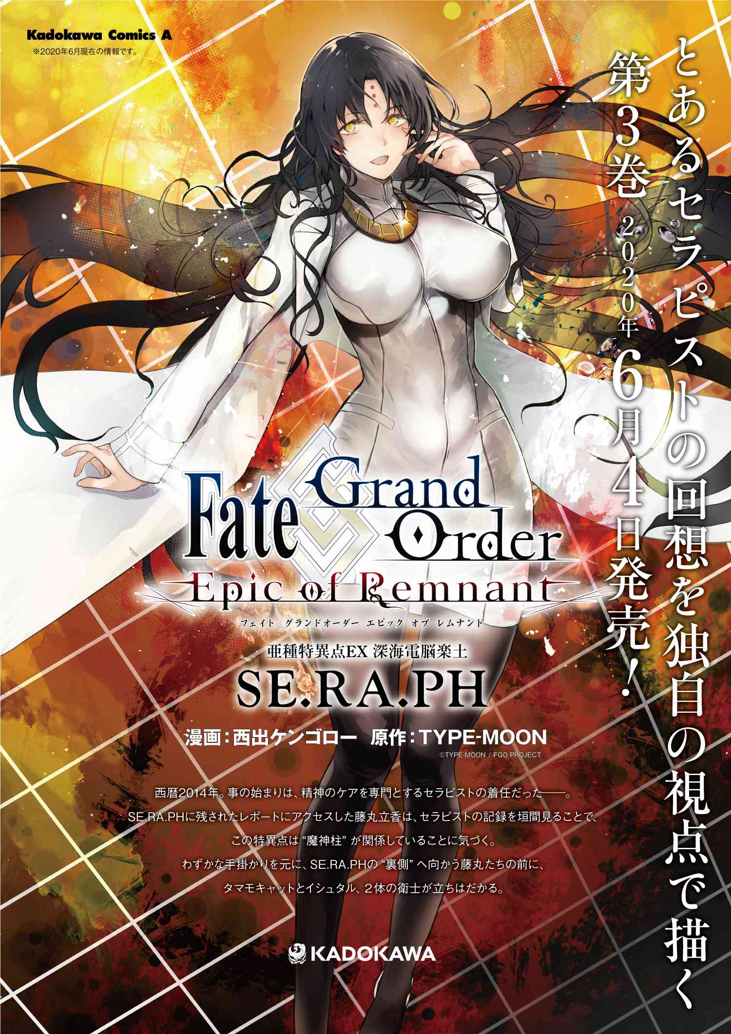 Fate Grand Order Epic Of Remnant 亜種特異点ex 深海電脳楽土 Se Ra Ph 第14話 1 ナッツ クラッカーをもう一度 Type Moonコミックエース 無料で漫画が読めるオンラインマガジン