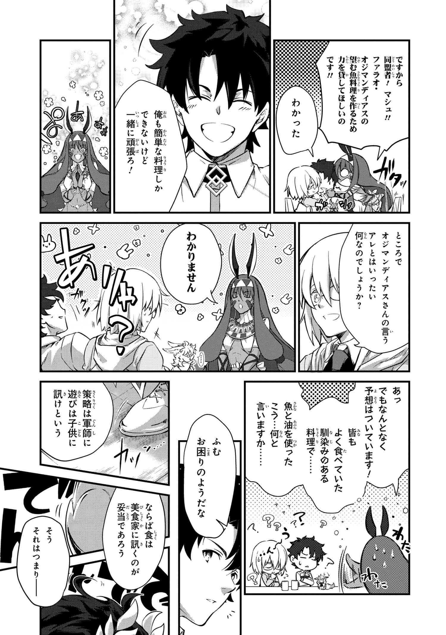 Fate Grand Order 英霊食聞録 第二話 ナイル風魚料理 Type Moonコミックエース 無料で漫画が読めるオンラインマガジン