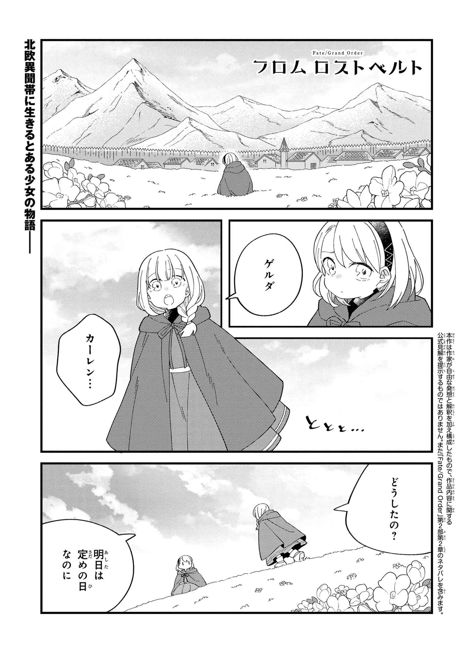 Fate Grand Order フロム ロストベルト 第9話 なにもしらない Type Moonコミックエース 無料で漫画が 読めるオンラインマガジン