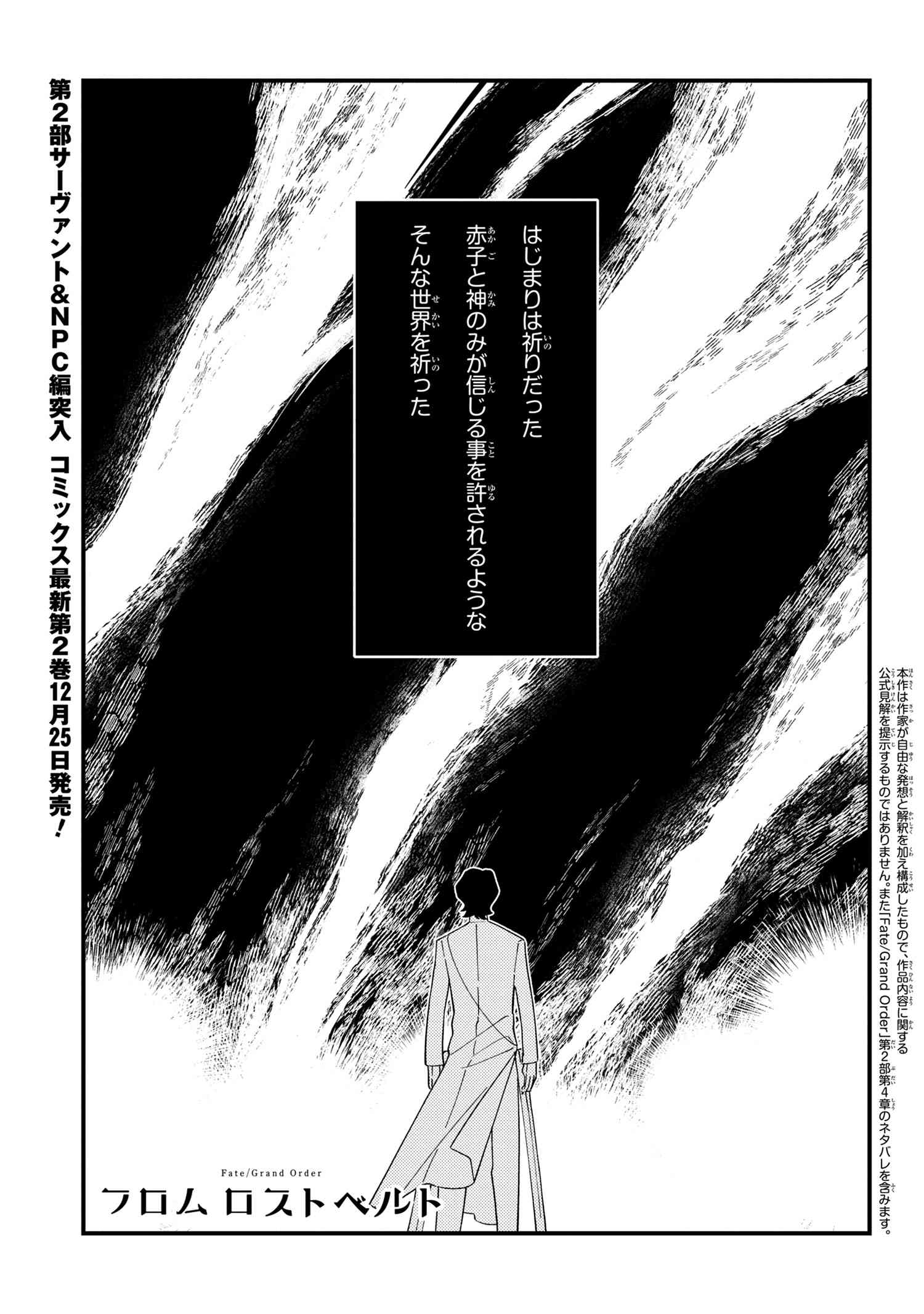 Fate Grand Order フロム ロストベルト 第11話 神様をさがして Type Moonコミックエース 無料で漫画が読めるオンラインマガジン