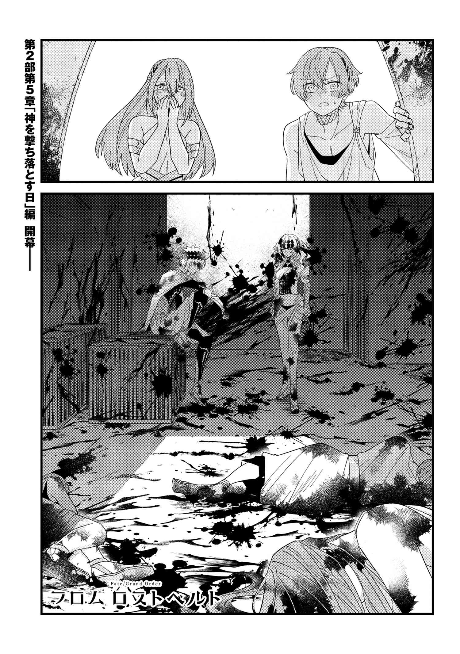 Fate Grand Order フロム ロストベルト 第13話 永遠のこどもたち Type Moonコミックエース 無料で漫画 が読めるオンラインマガジン