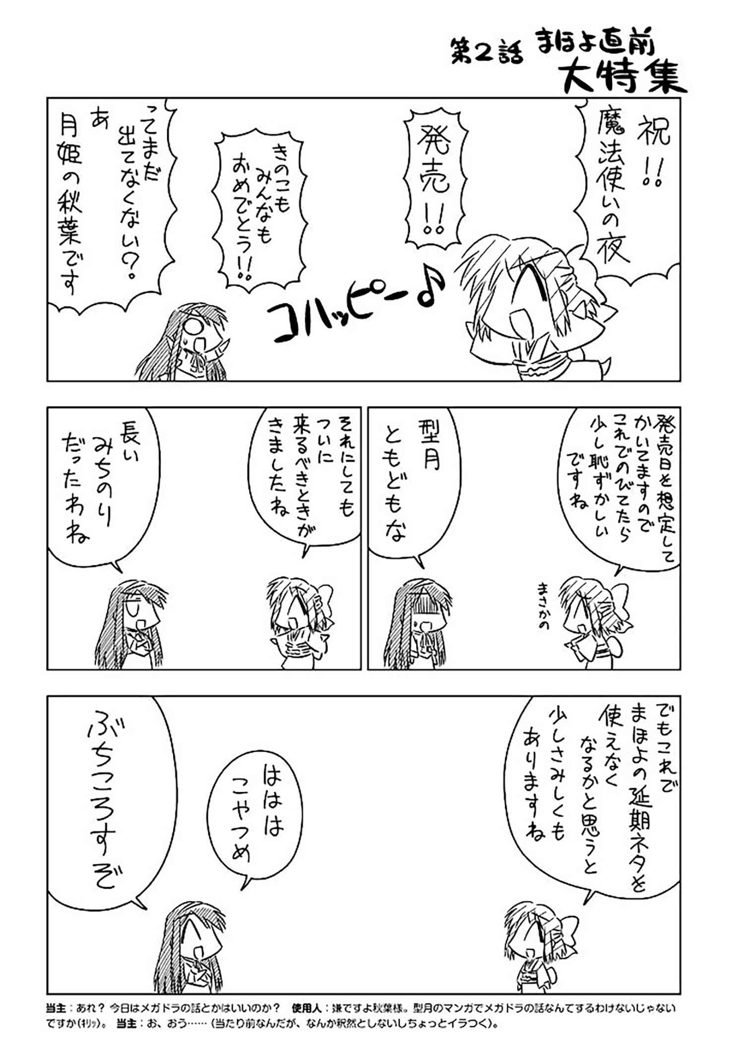 コハエース 第2話 まほよ直前大特集 Type Moonコミックエース 無料で漫画が読めるオンラインマガジン