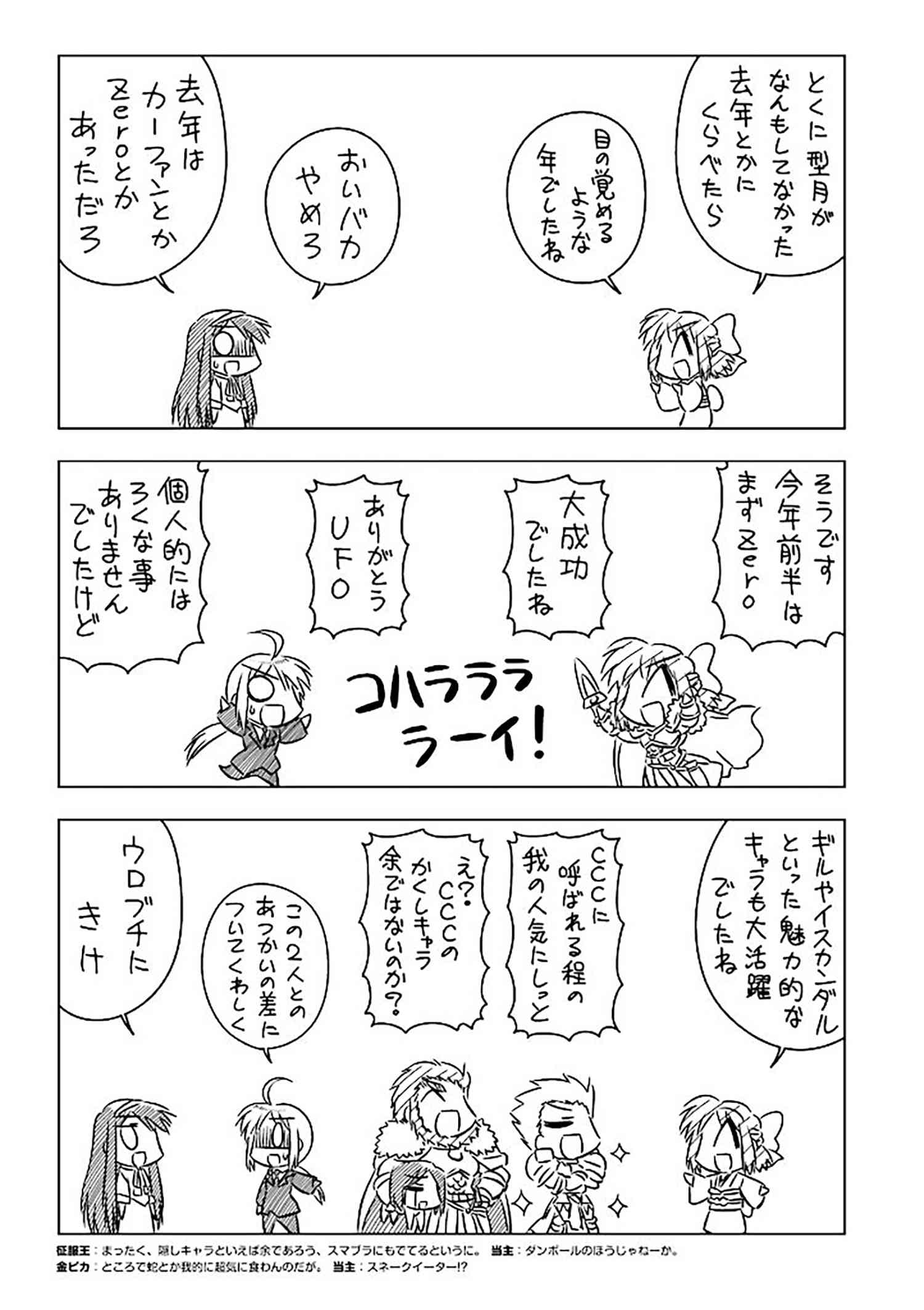 コハエース 第10話 型月忘年会 Type Moonコミックエース 無料で漫画が読めるオンラインマガジン