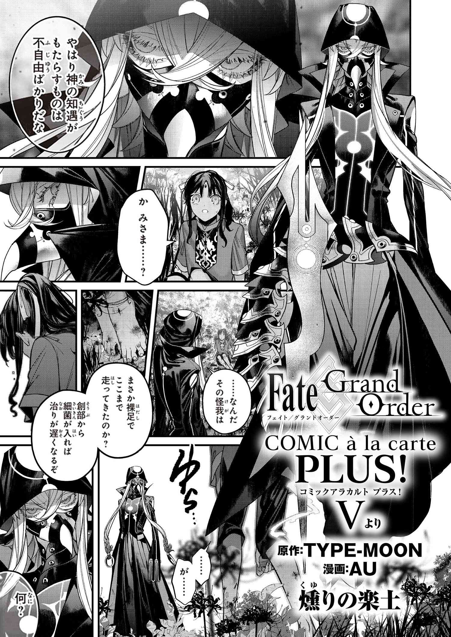 Fate Grand Order コミックアラカルト Plus V 燻りの楽土 Au Type Moonコミックエース 無料で漫画が読めるオンラインマガジン