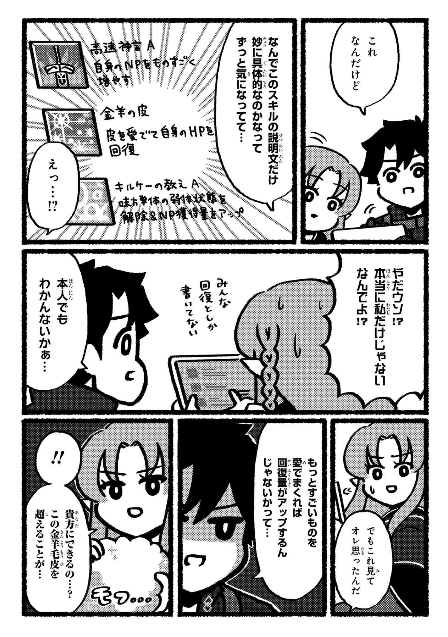 Fate Grand Order 藤丸立香はわからない 第9話 Type Moonコミックエース 無料で漫画が読めるオンラインマガジン