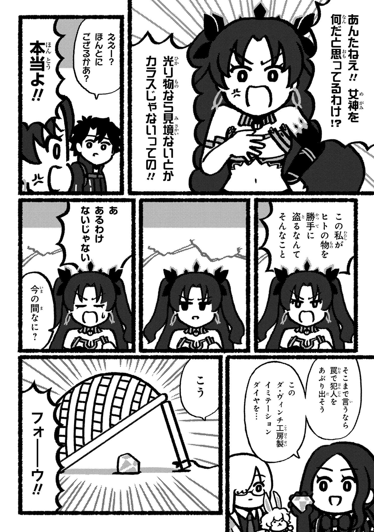 Fate Grand Order 藤丸立香はわからない 第19話 Type Moonコミックエース 無料で漫画が読めるオンラインマガジン