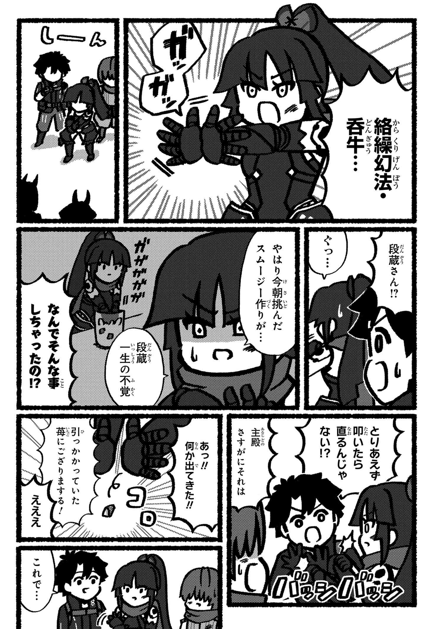 Fate Grand Order 藤丸立香はわからない 第26話 Type Moonコミックエース 無料で漫画が読めるオンラインマガジン