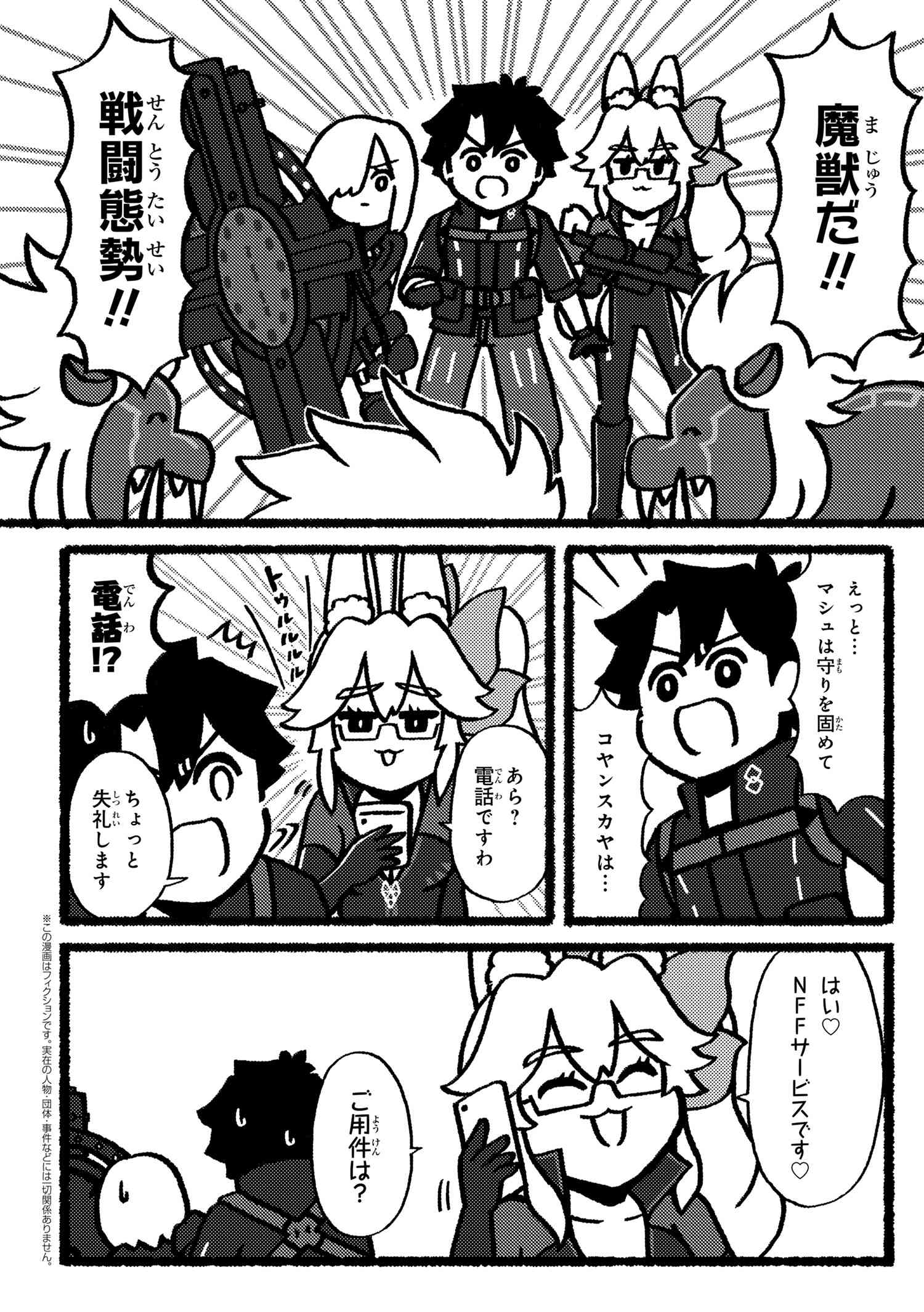 Fate Grand Order 藤丸立香はわからない 第46話 Type Moonコミックエース 無料で漫画が読めるオンラインマガジン