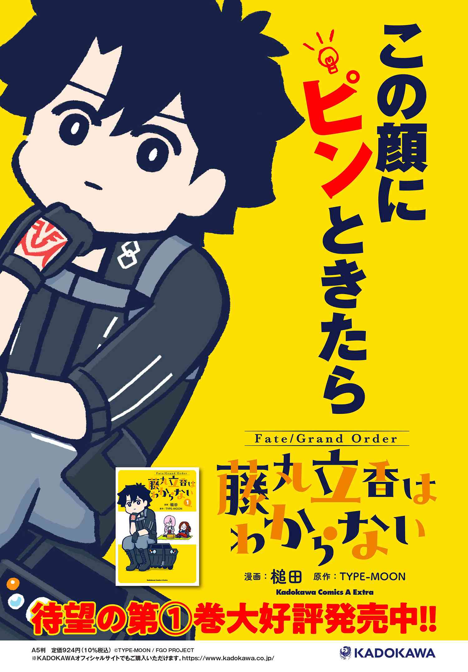 Fate Grand Order 藤丸立香はわからない 第21話 Type Moonコミックエース 無料で漫画が読めるオンラインマガジン